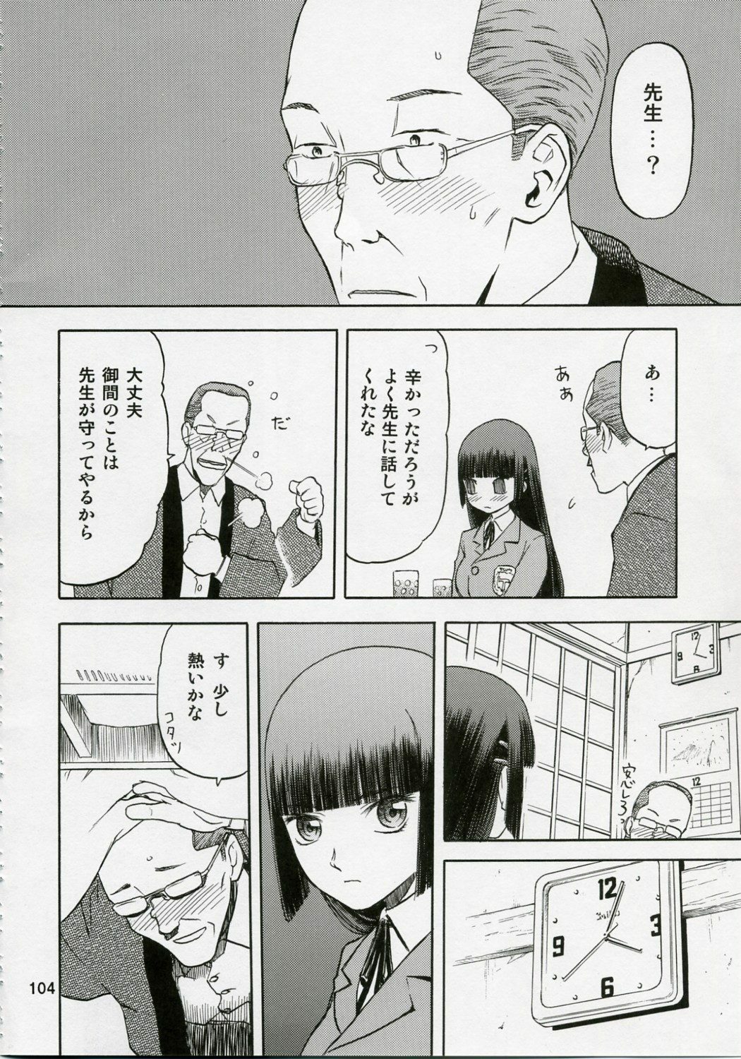 (COMIC1) [Wakuwaku Doubutsuen (Tennouji Kitsune)] blue snow blue Soushuuhen 1 - scene.1 ~ scene.3 page 104 full