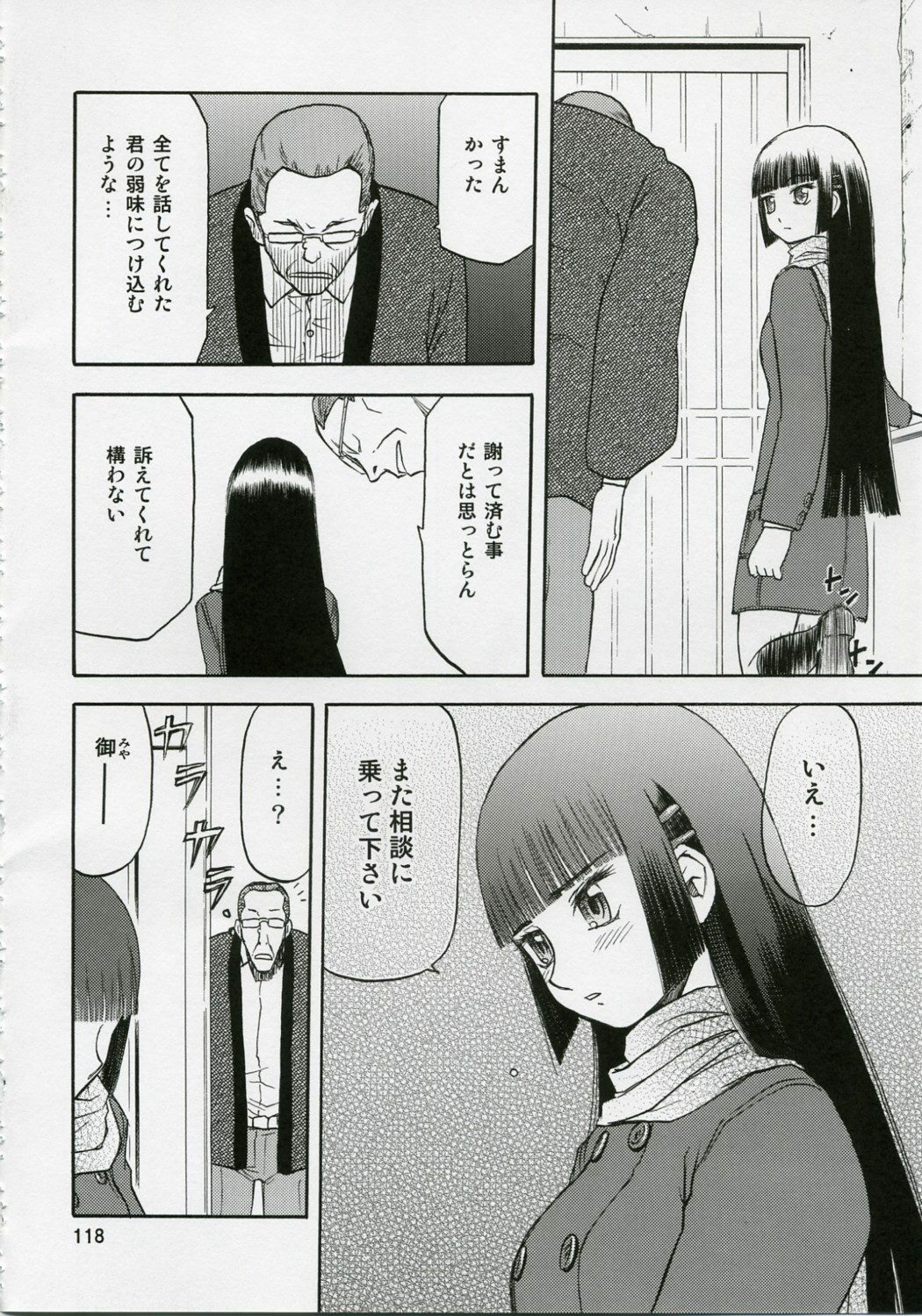 (COMIC1) [Wakuwaku Doubutsuen (Tennouji Kitsune)] blue snow blue Soushuuhen 1 - scene.1 ~ scene.3 page 118 full