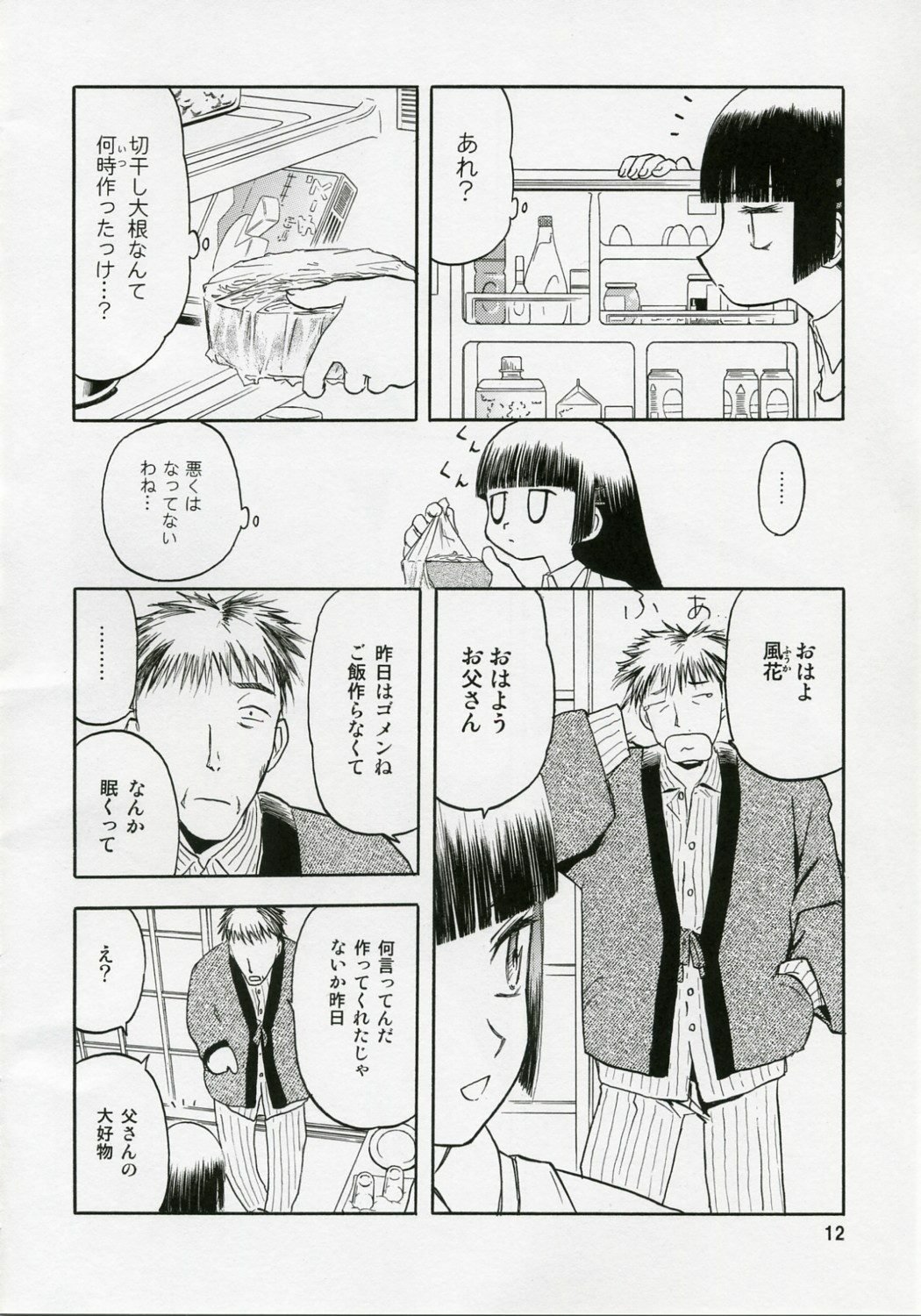 (COMIC1) [Wakuwaku Doubutsuen (Tennouji Kitsune)] blue snow blue Soushuuhen 1 - scene.1 ~ scene.3 page 12 full