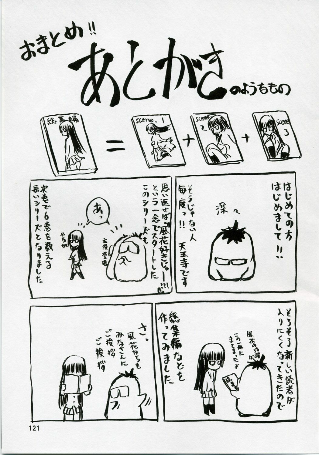 (COMIC1) [Wakuwaku Doubutsuen (Tennouji Kitsune)] blue snow blue Soushuuhen 1 - scene.1 ~ scene.3 page 121 full