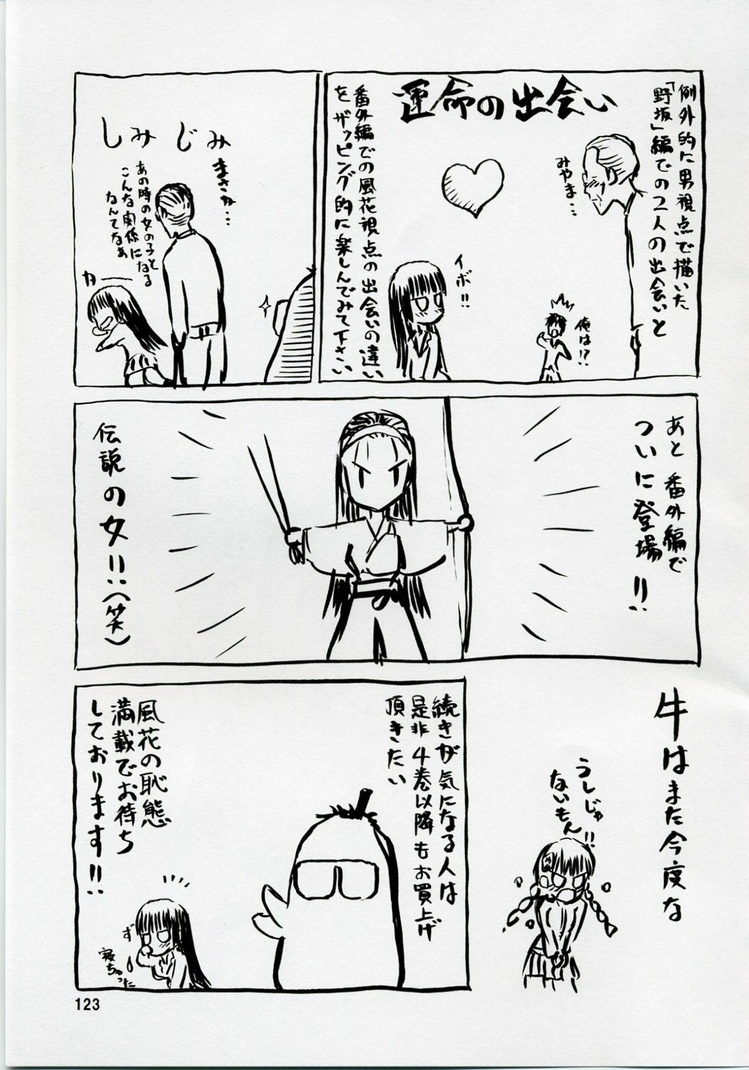 (COMIC1) [Wakuwaku Doubutsuen (Tennouji Kitsune)] blue snow blue Soushuuhen 1 - scene.1 ~ scene.3 page 123 full