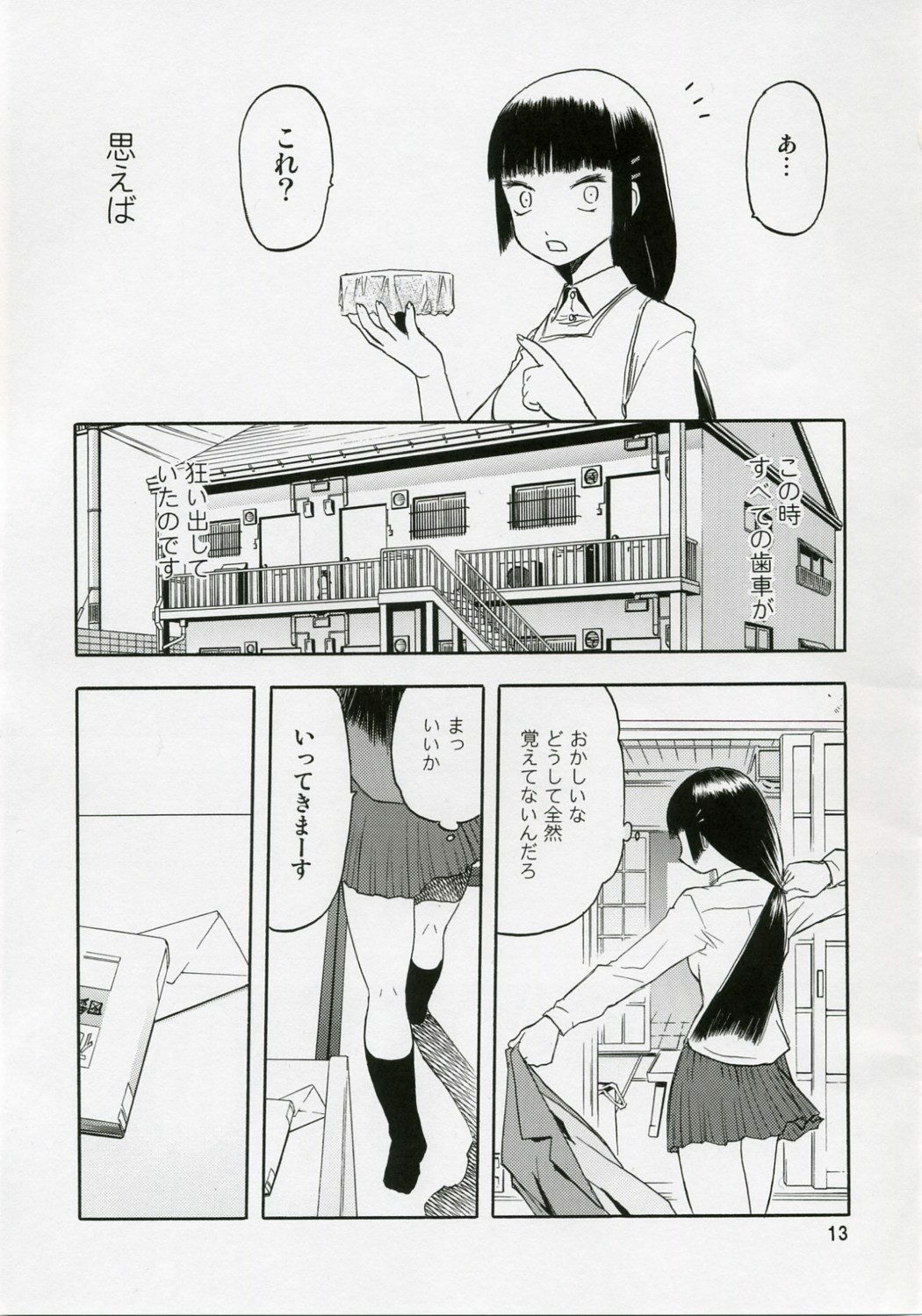 (COMIC1) [Wakuwaku Doubutsuen (Tennouji Kitsune)] blue snow blue Soushuuhen 1 - scene.1 ~ scene.3 page 13 full