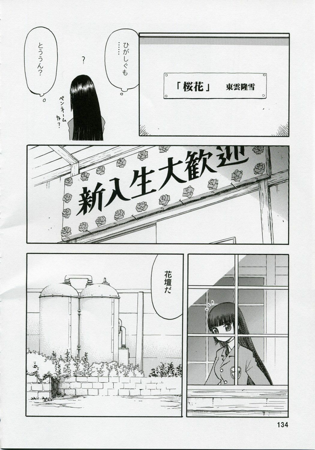 (COMIC1) [Wakuwaku Doubutsuen (Tennouji Kitsune)] blue snow blue Soushuuhen 1 - scene.1 ~ scene.3 page 134 full