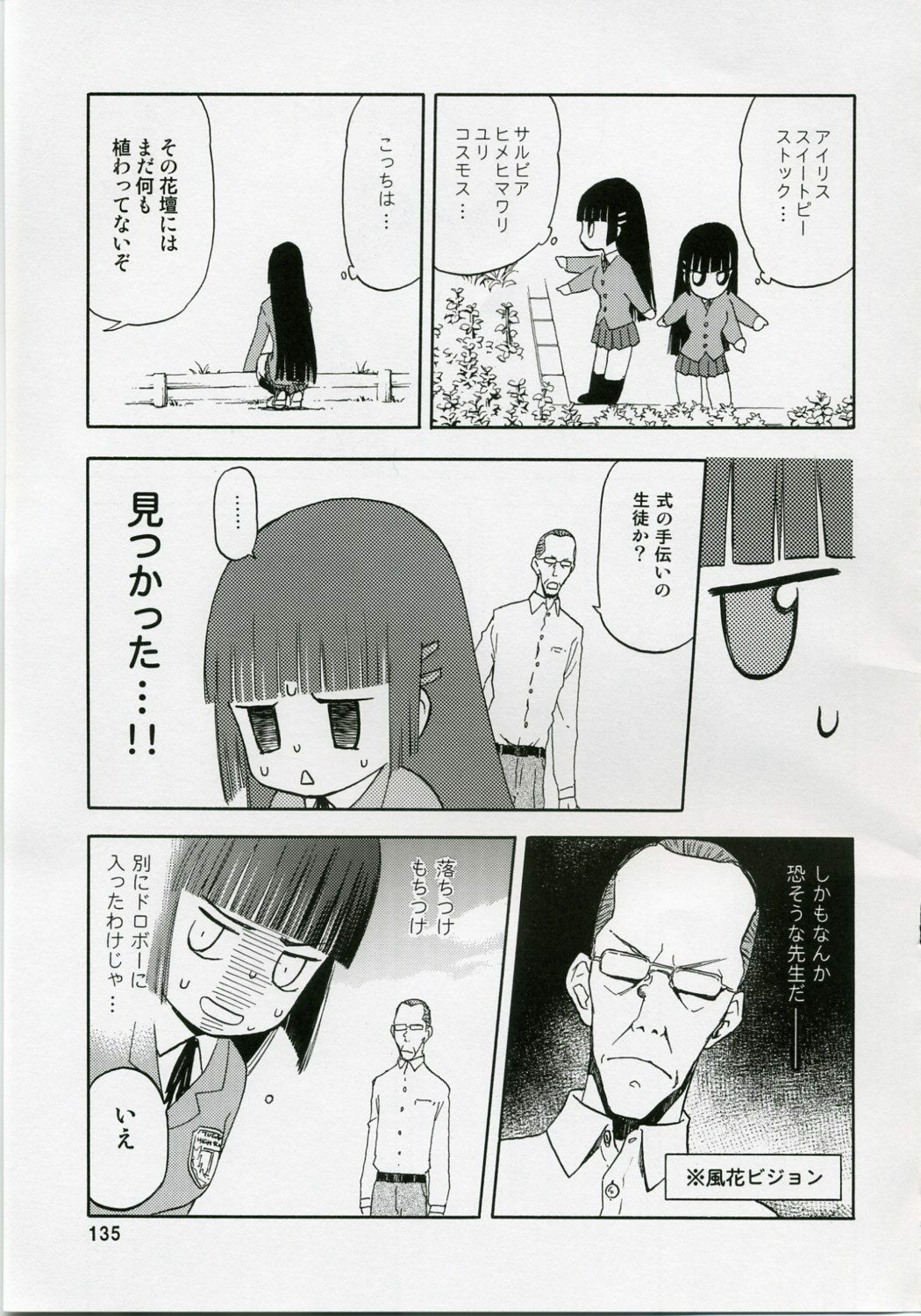 (COMIC1) [Wakuwaku Doubutsuen (Tennouji Kitsune)] blue snow blue Soushuuhen 1 - scene.1 ~ scene.3 page 135 full