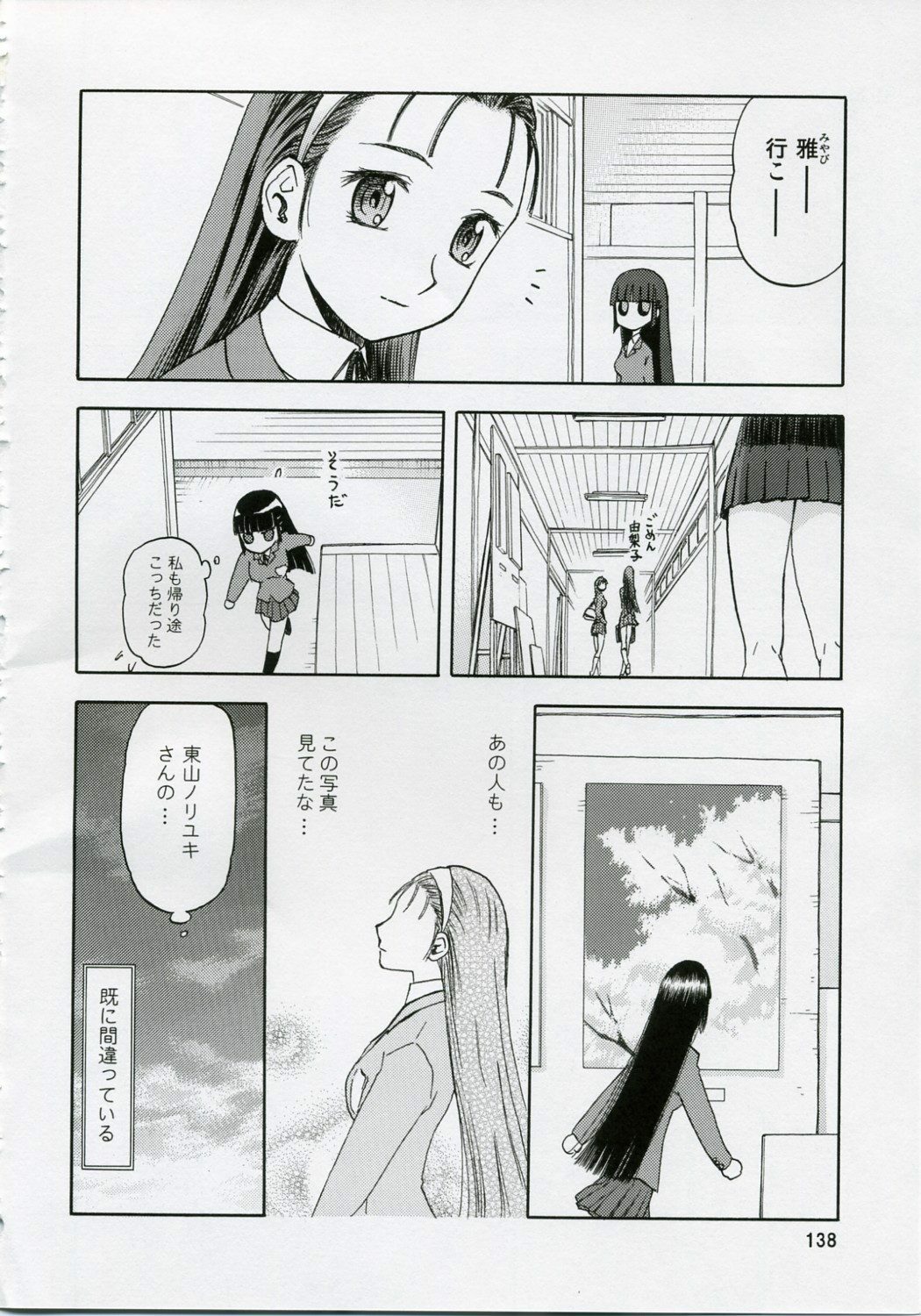 (COMIC1) [Wakuwaku Doubutsuen (Tennouji Kitsune)] blue snow blue Soushuuhen 1 - scene.1 ~ scene.3 page 138 full