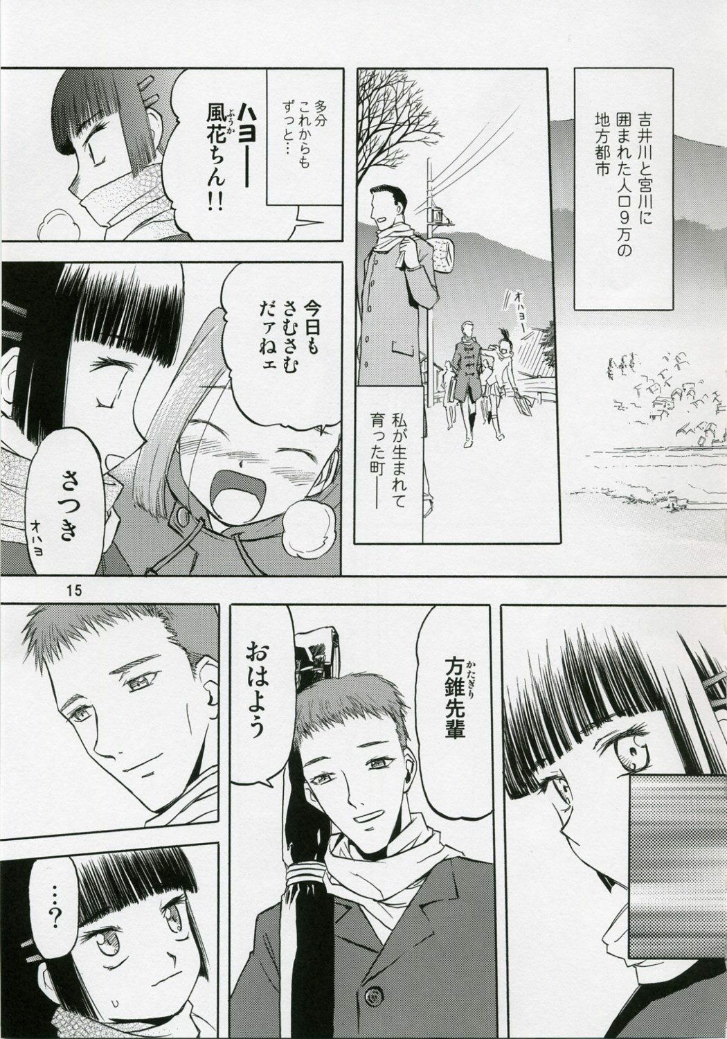 (COMIC1) [Wakuwaku Doubutsuen (Tennouji Kitsune)] blue snow blue Soushuuhen 1 - scene.1 ~ scene.3 page 15 full