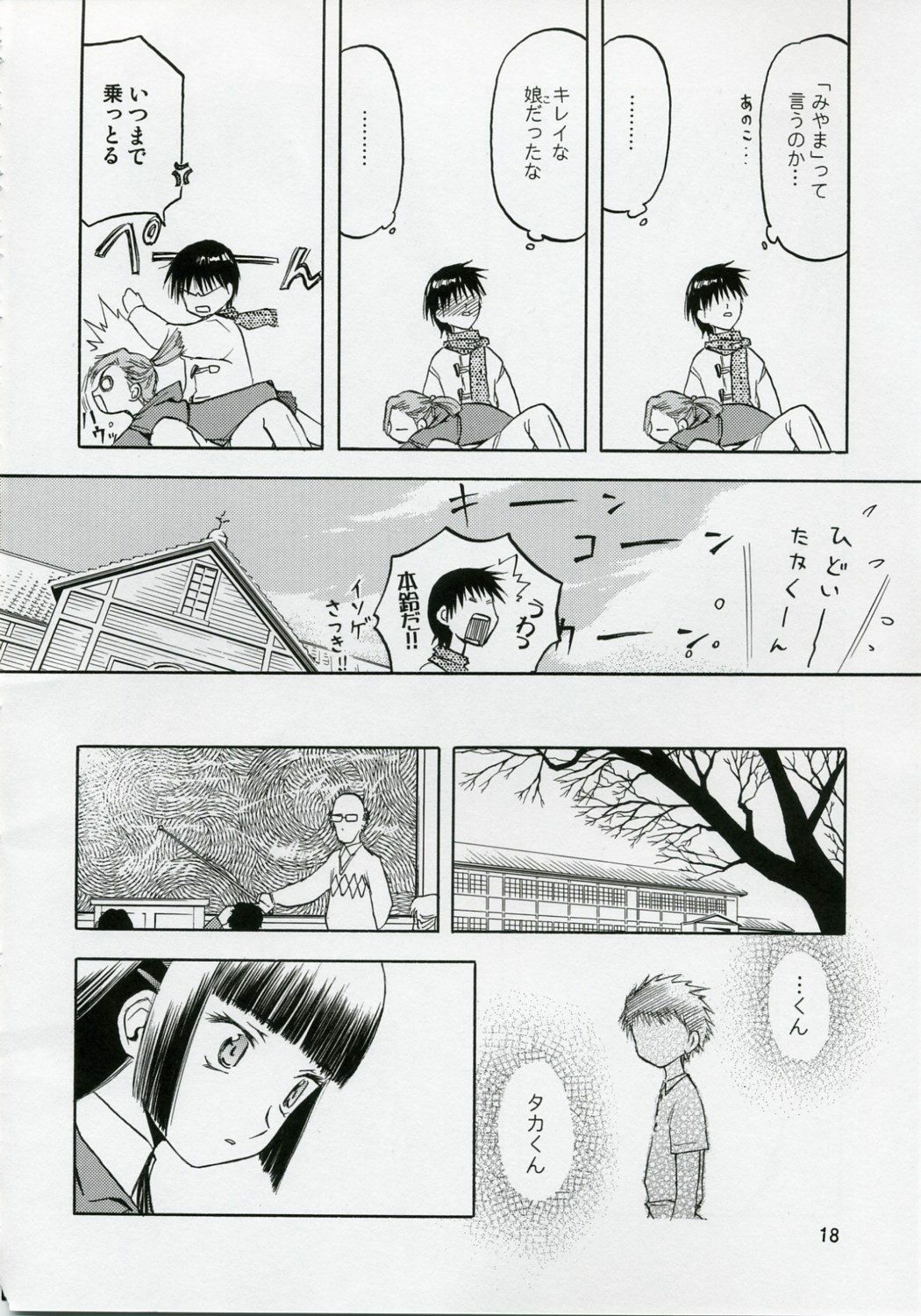 (COMIC1) [Wakuwaku Doubutsuen (Tennouji Kitsune)] blue snow blue Soushuuhen 1 - scene.1 ~ scene.3 page 18 full