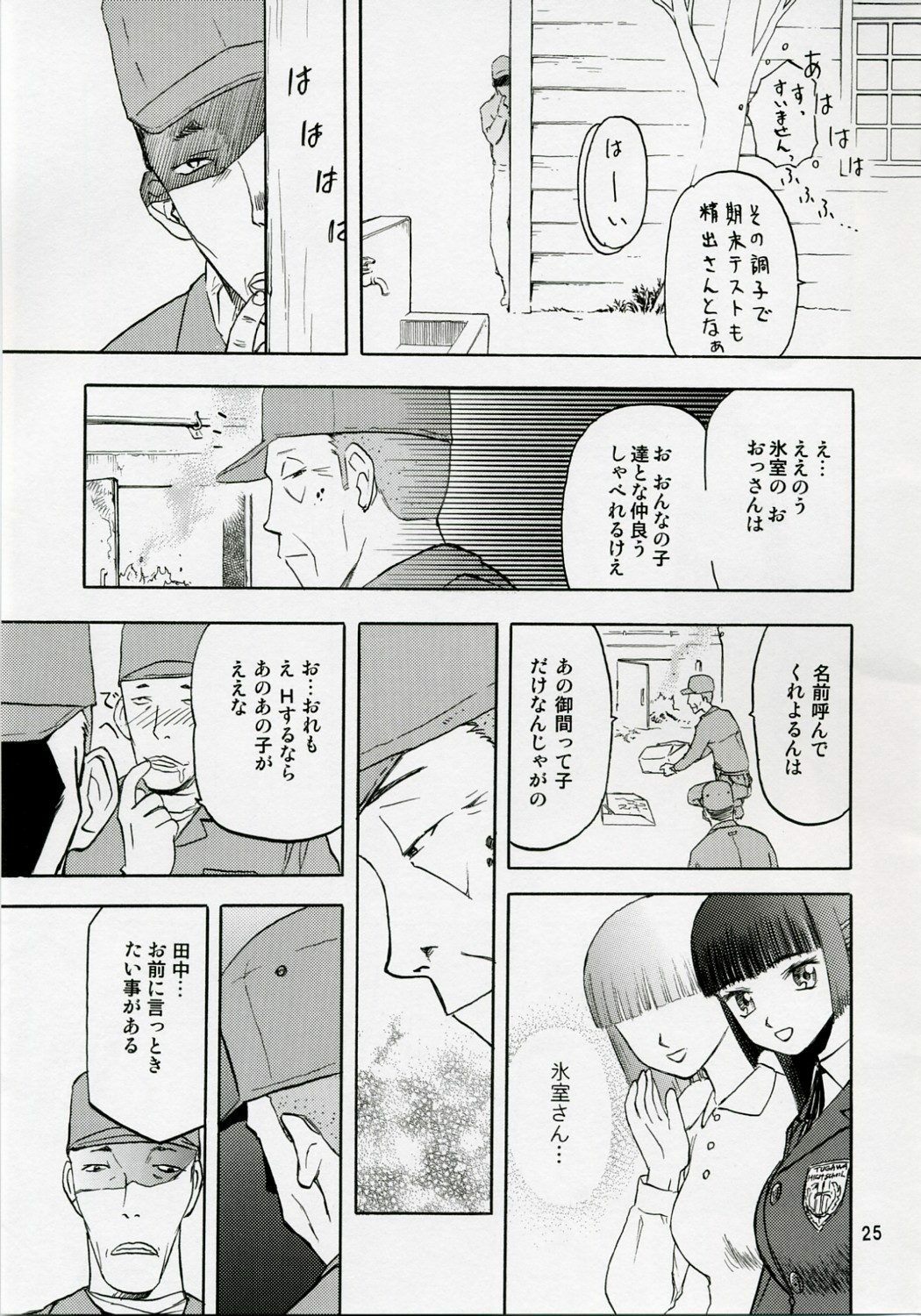 (COMIC1) [Wakuwaku Doubutsuen (Tennouji Kitsune)] blue snow blue Soushuuhen 1 - scene.1 ~ scene.3 page 25 full