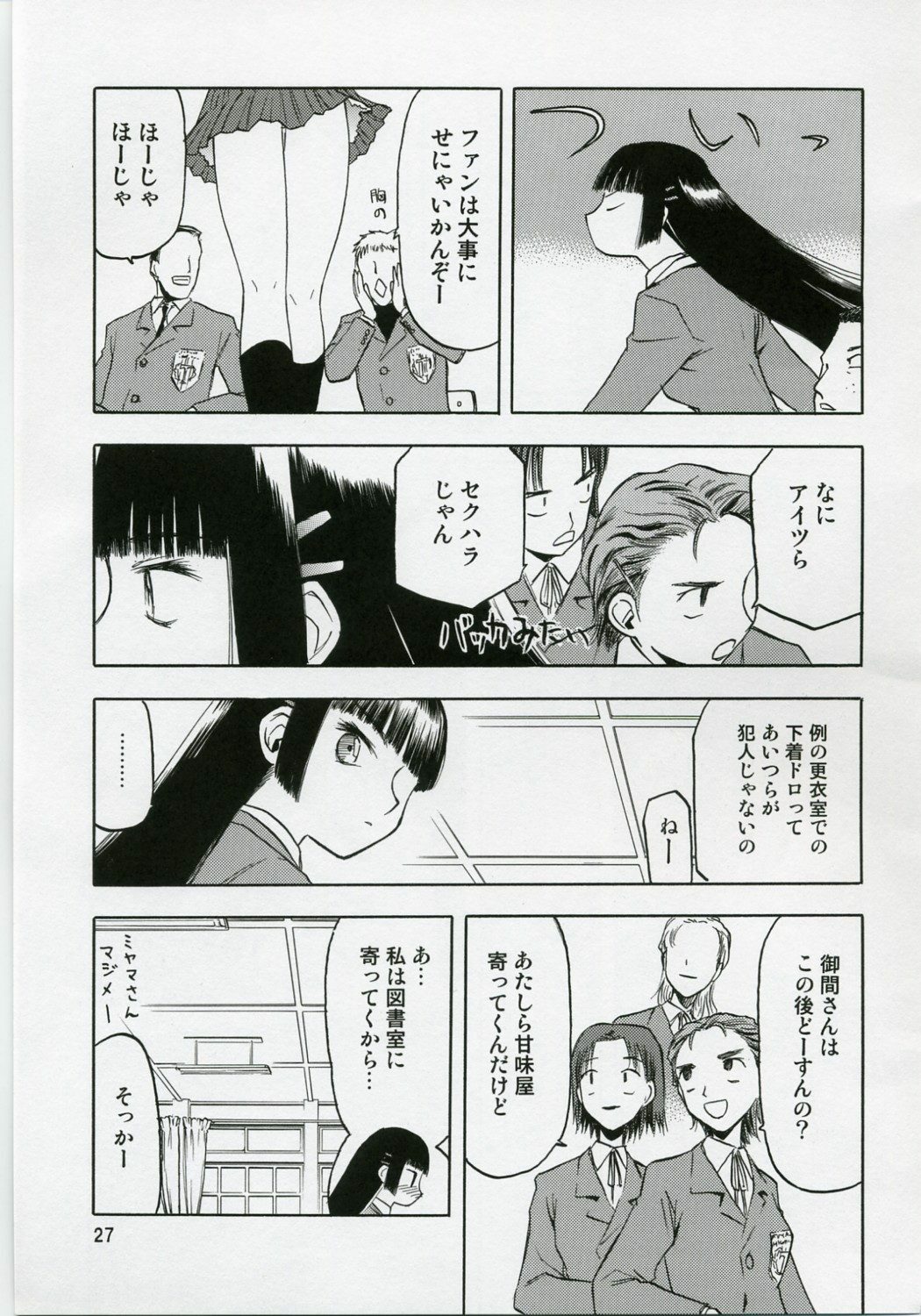 (COMIC1) [Wakuwaku Doubutsuen (Tennouji Kitsune)] blue snow blue Soushuuhen 1 - scene.1 ~ scene.3 page 27 full