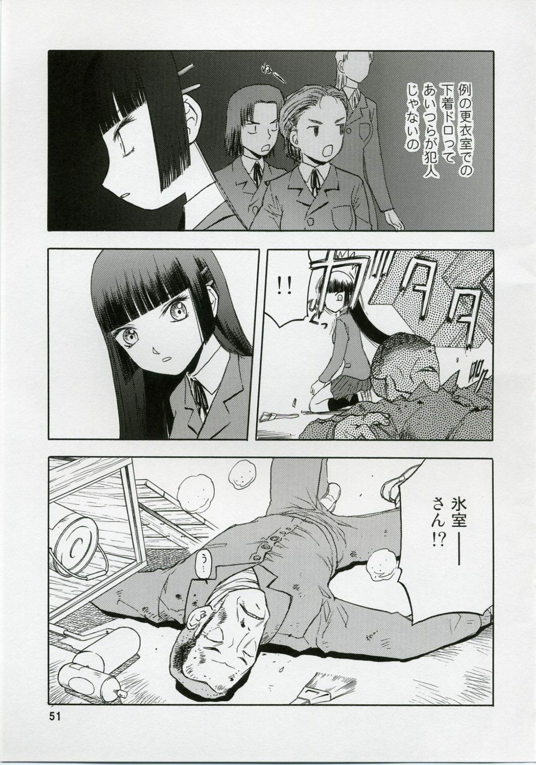 (COMIC1) [Wakuwaku Doubutsuen (Tennouji Kitsune)] blue snow blue Soushuuhen 1 - scene.1 ~ scene.3 page 51 full