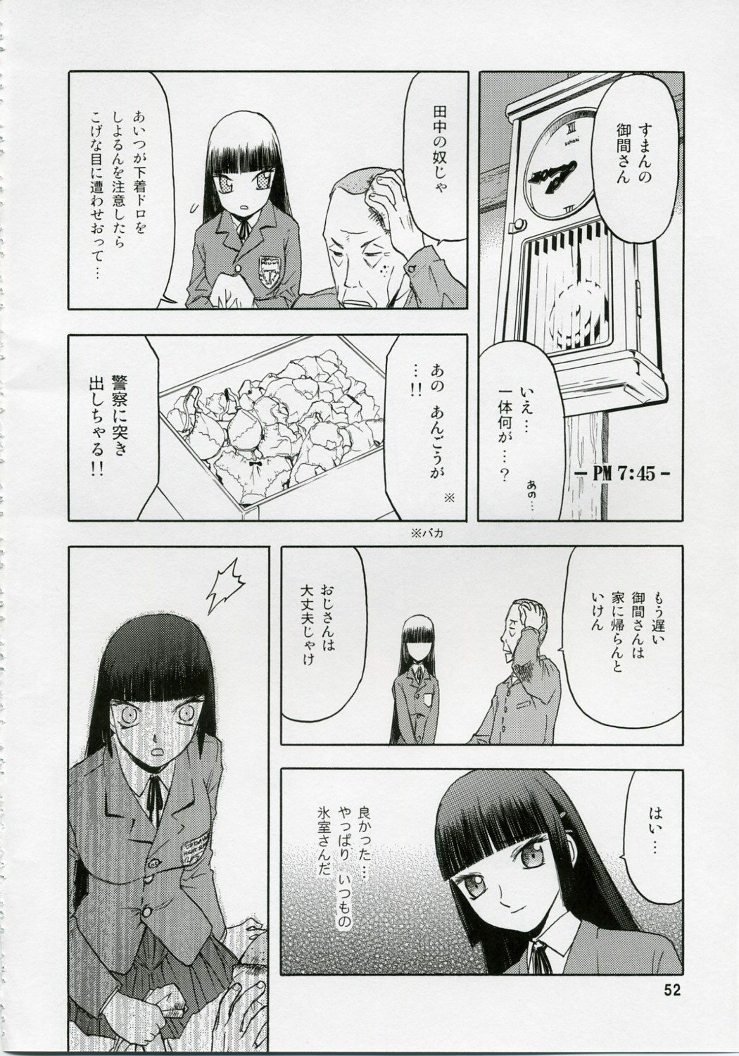 (COMIC1) [Wakuwaku Doubutsuen (Tennouji Kitsune)] blue snow blue Soushuuhen 1 - scene.1 ~ scene.3 page 52 full