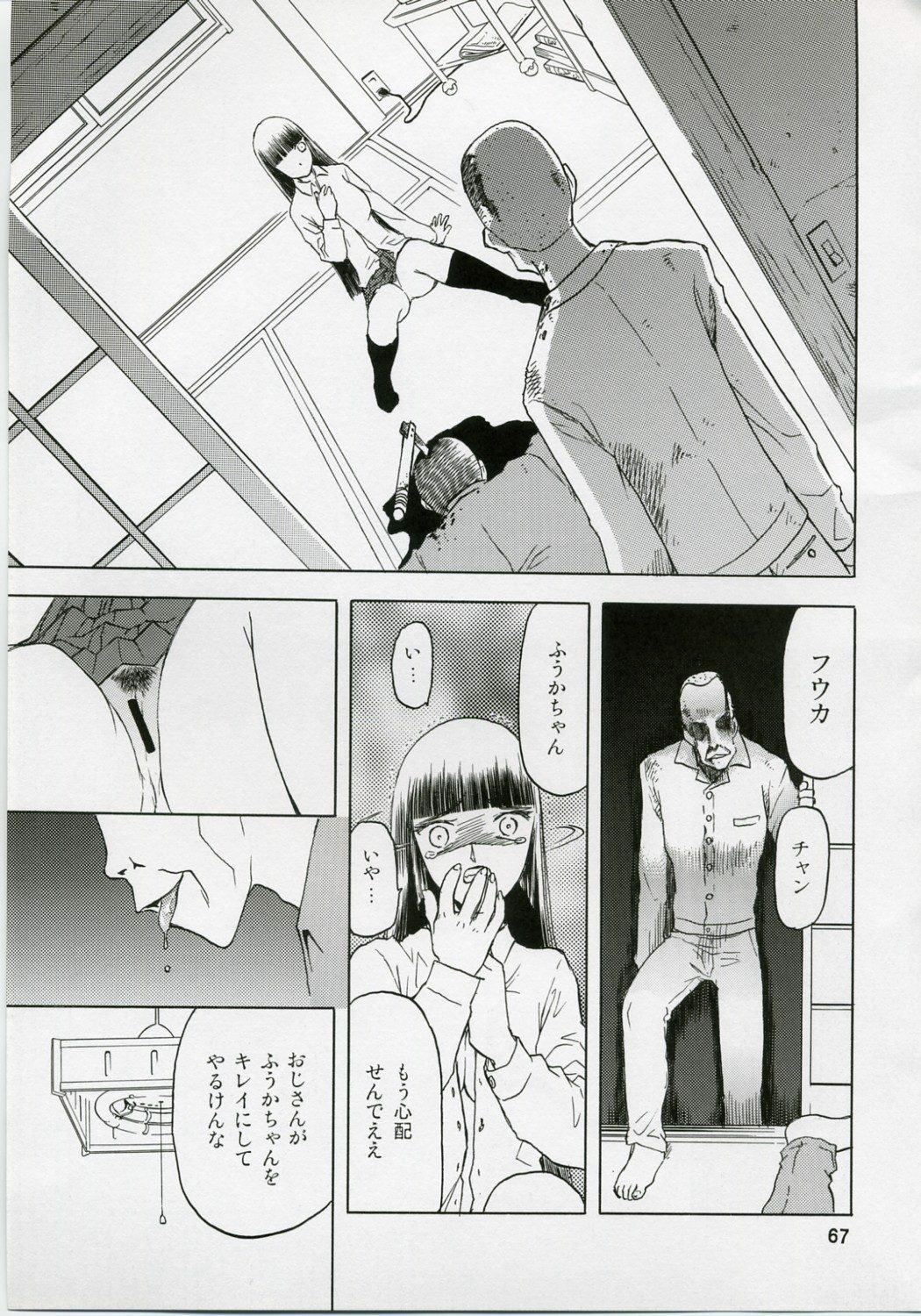 (COMIC1) [Wakuwaku Doubutsuen (Tennouji Kitsune)] blue snow blue Soushuuhen 1 - scene.1 ~ scene.3 page 67 full