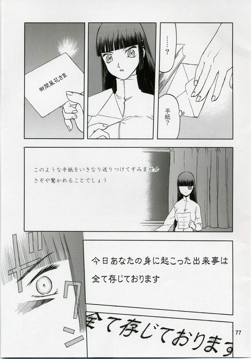 (COMIC1) [Wakuwaku Doubutsuen (Tennouji Kitsune)] blue snow blue Soushuuhen 1 - scene.1 ~ scene.3 page 77 full