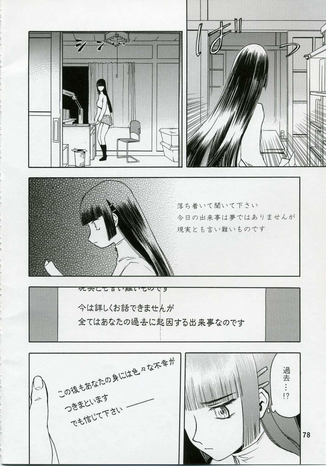 (COMIC1) [Wakuwaku Doubutsuen (Tennouji Kitsune)] blue snow blue Soushuuhen 1 - scene.1 ~ scene.3 page 78 full