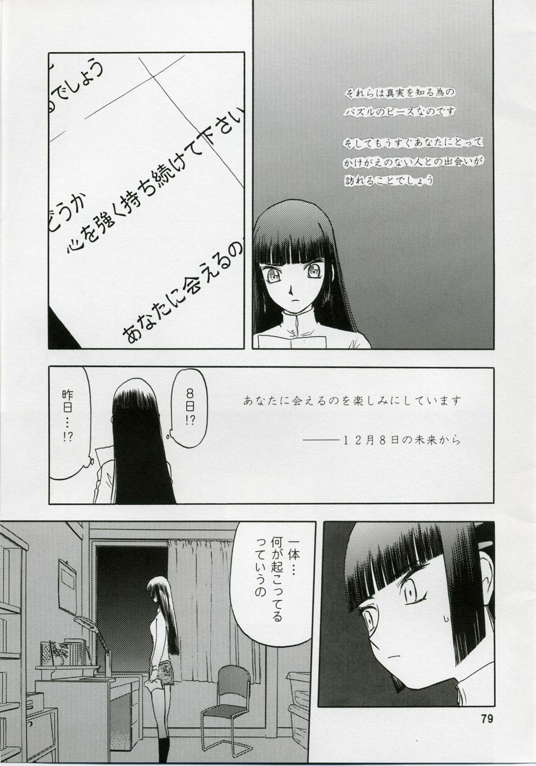 (COMIC1) [Wakuwaku Doubutsuen (Tennouji Kitsune)] blue snow blue Soushuuhen 1 - scene.1 ~ scene.3 page 79 full