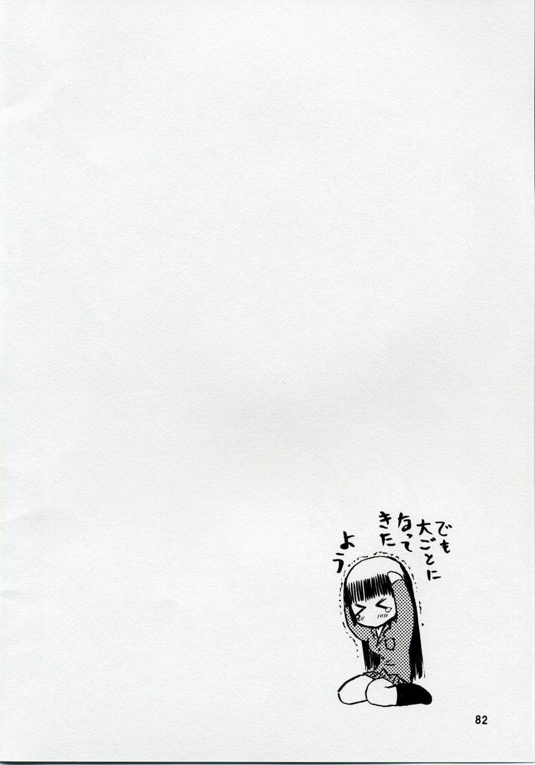 (COMIC1) [Wakuwaku Doubutsuen (Tennouji Kitsune)] blue snow blue Soushuuhen 1 - scene.1 ~ scene.3 page 82 full