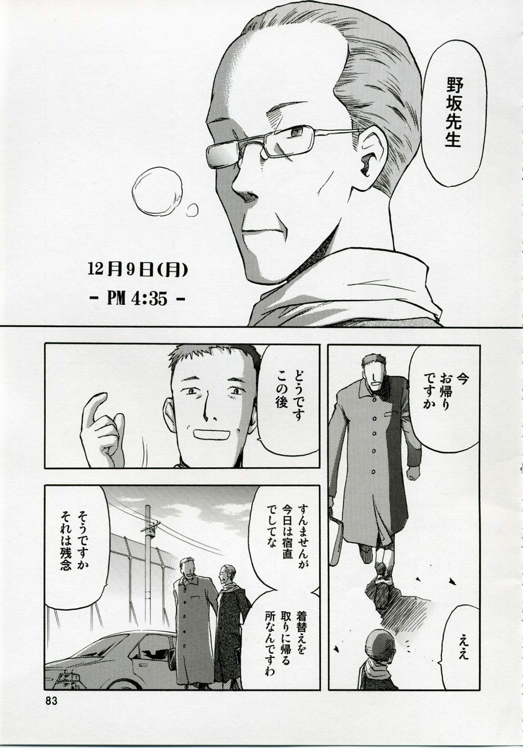 (COMIC1) [Wakuwaku Doubutsuen (Tennouji Kitsune)] blue snow blue Soushuuhen 1 - scene.1 ~ scene.3 page 83 full