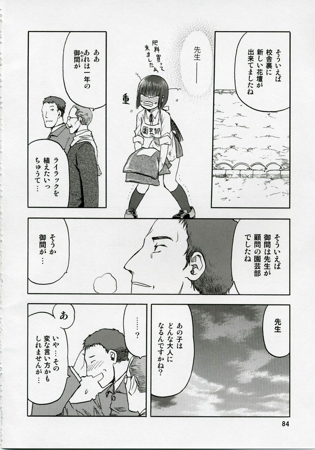 (COMIC1) [Wakuwaku Doubutsuen (Tennouji Kitsune)] blue snow blue Soushuuhen 1 - scene.1 ~ scene.3 page 84 full