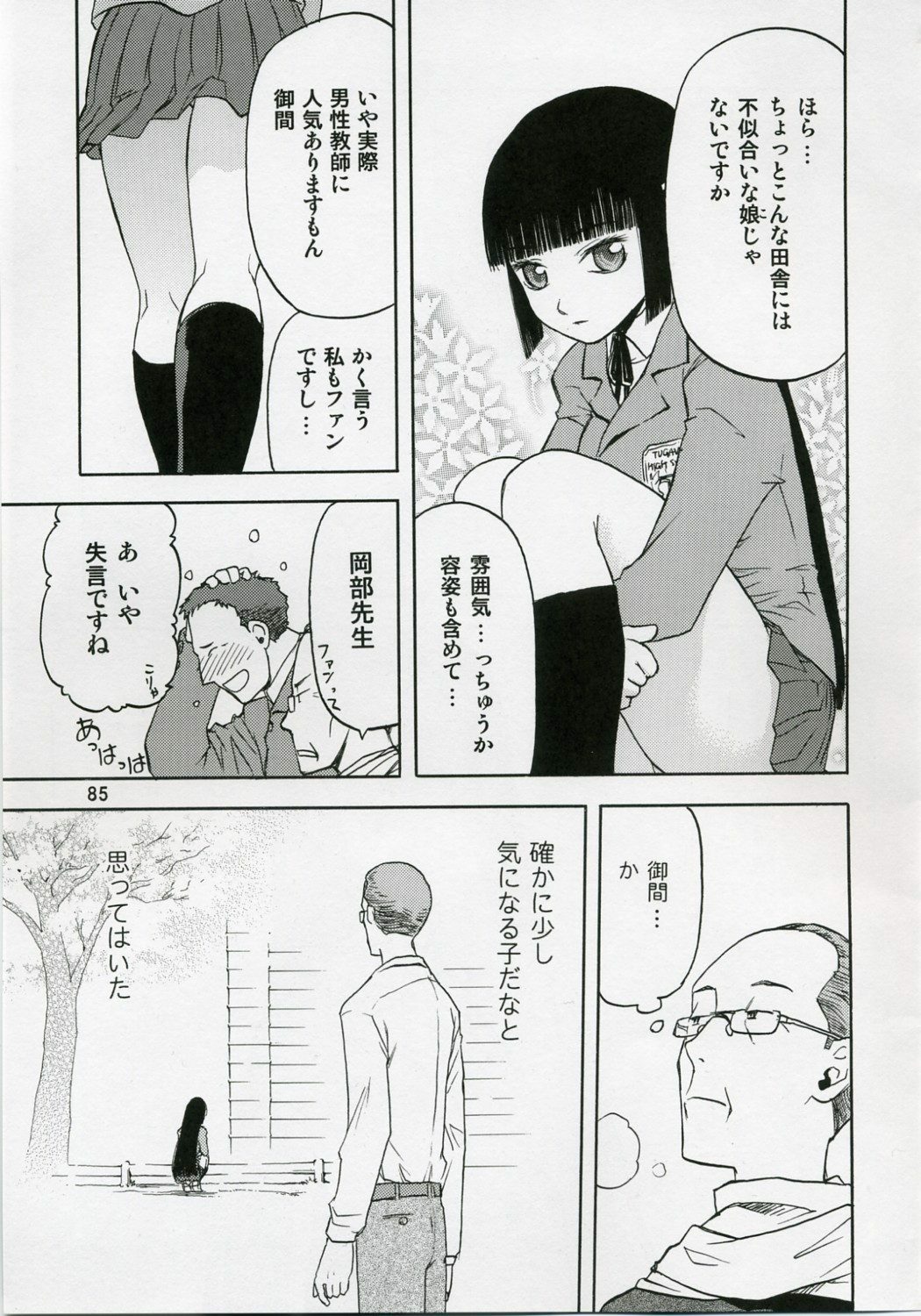 (COMIC1) [Wakuwaku Doubutsuen (Tennouji Kitsune)] blue snow blue Soushuuhen 1 - scene.1 ~ scene.3 page 85 full