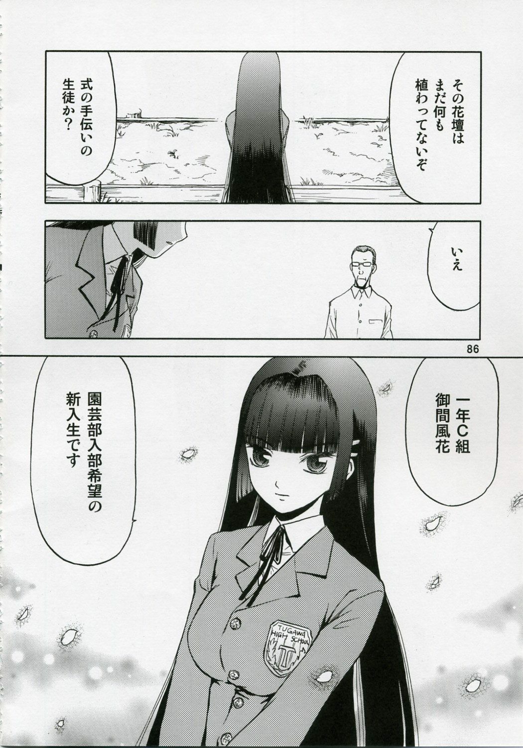 (COMIC1) [Wakuwaku Doubutsuen (Tennouji Kitsune)] blue snow blue Soushuuhen 1 - scene.1 ~ scene.3 page 86 full