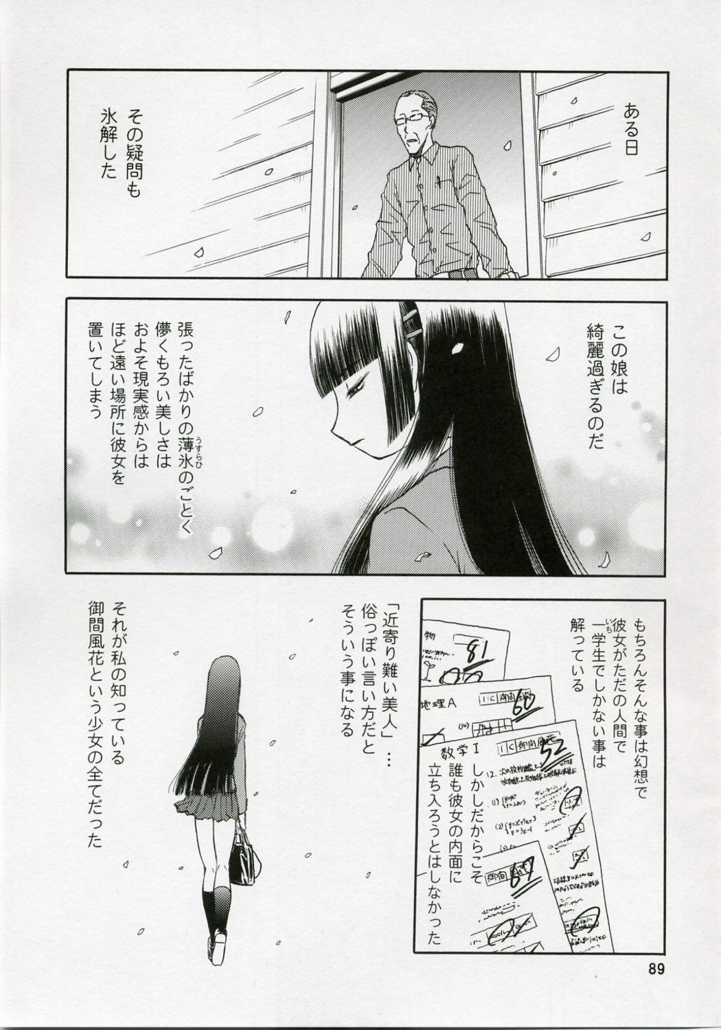 (COMIC1) [Wakuwaku Doubutsuen (Tennouji Kitsune)] blue snow blue Soushuuhen 1 - scene.1 ~ scene.3 page 89 full