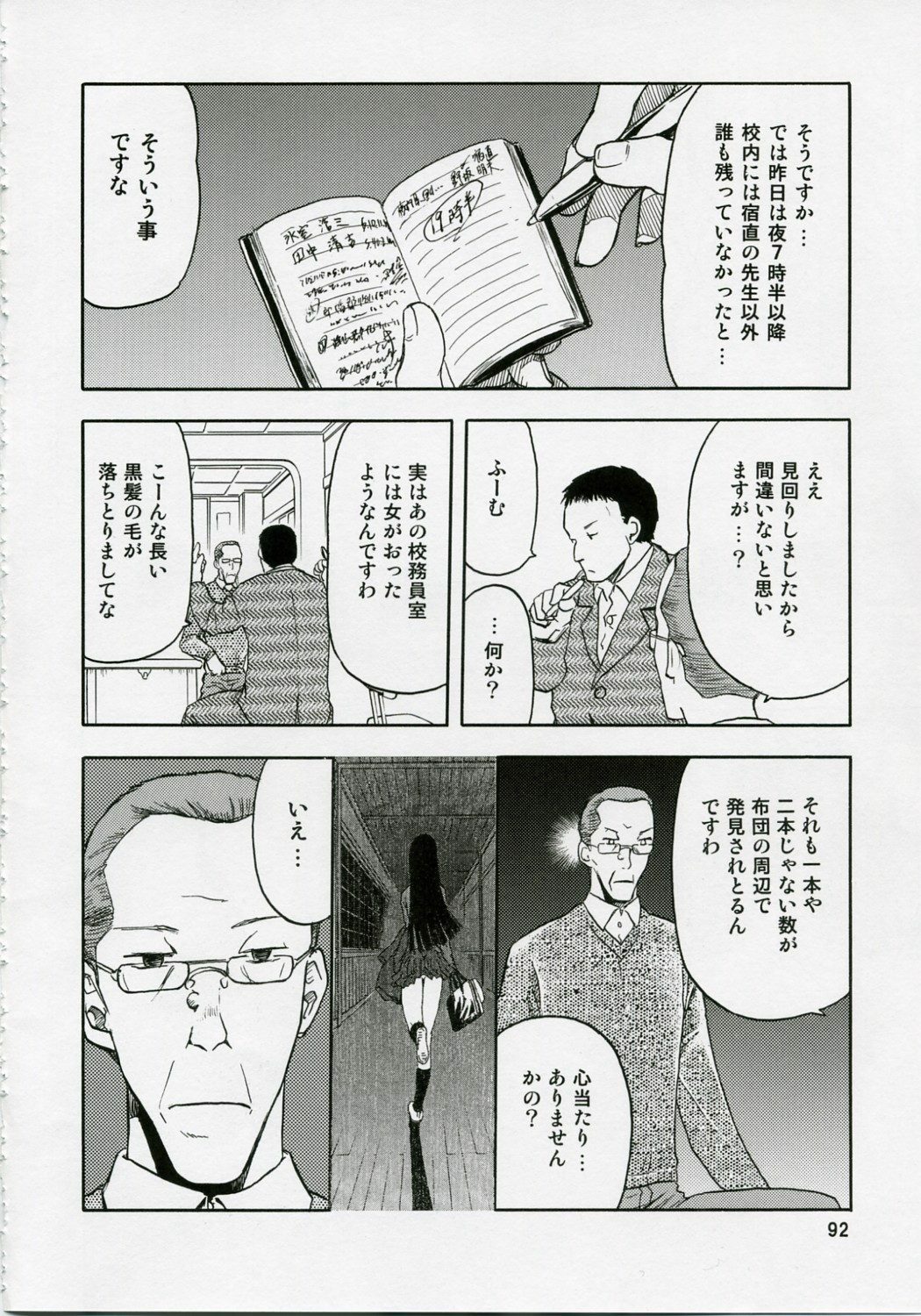 (COMIC1) [Wakuwaku Doubutsuen (Tennouji Kitsune)] blue snow blue Soushuuhen 1 - scene.1 ~ scene.3 page 92 full