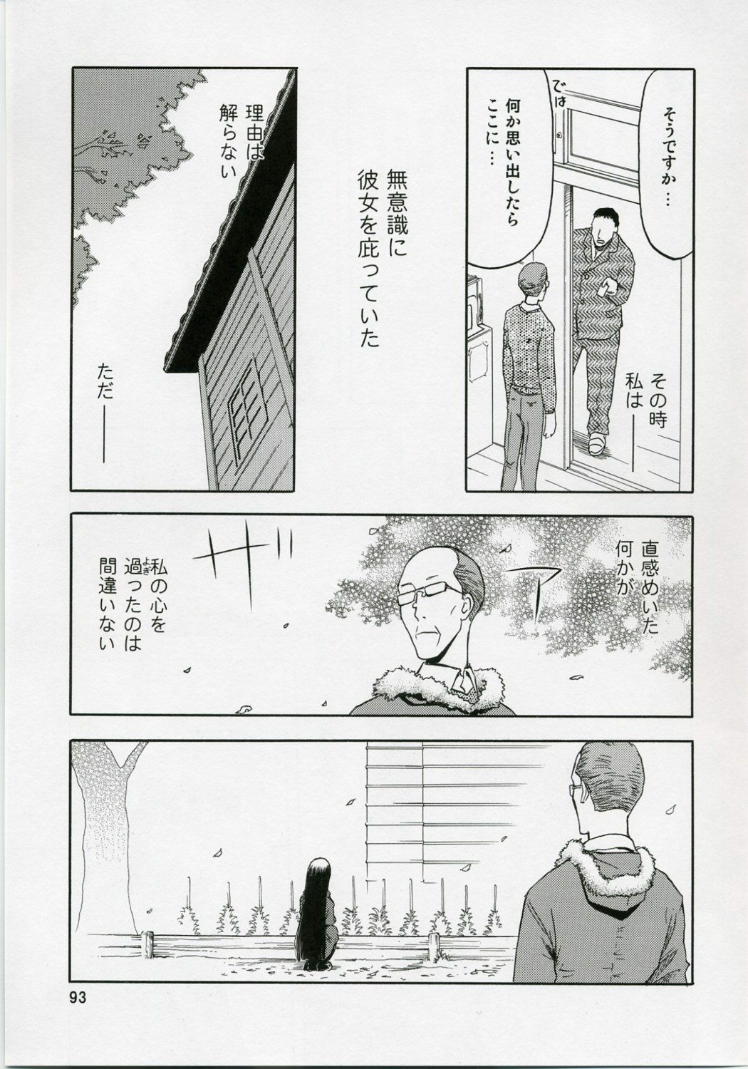 (COMIC1) [Wakuwaku Doubutsuen (Tennouji Kitsune)] blue snow blue Soushuuhen 1 - scene.1 ~ scene.3 page 93 full