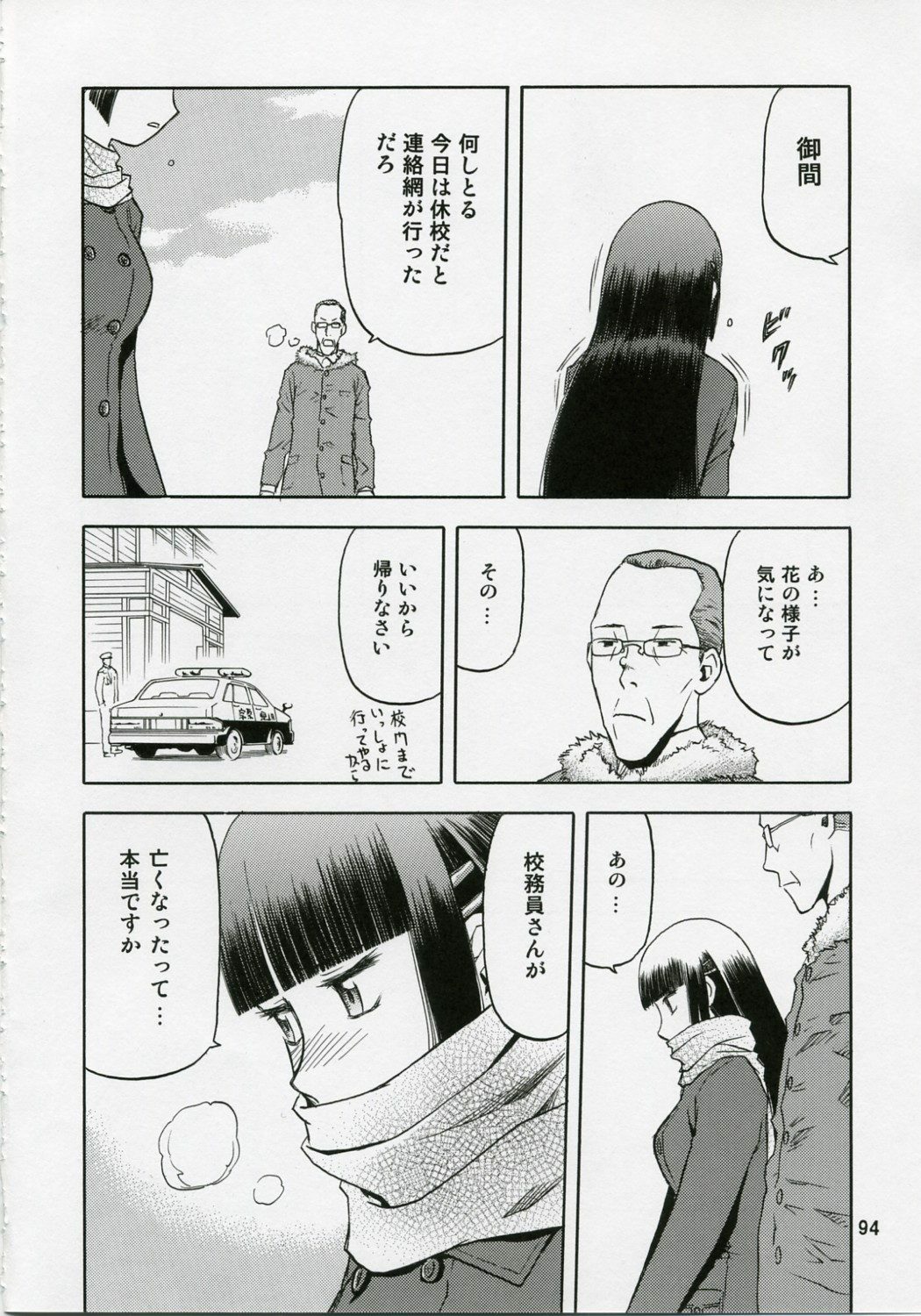 (COMIC1) [Wakuwaku Doubutsuen (Tennouji Kitsune)] blue snow blue Soushuuhen 1 - scene.1 ~ scene.3 page 94 full