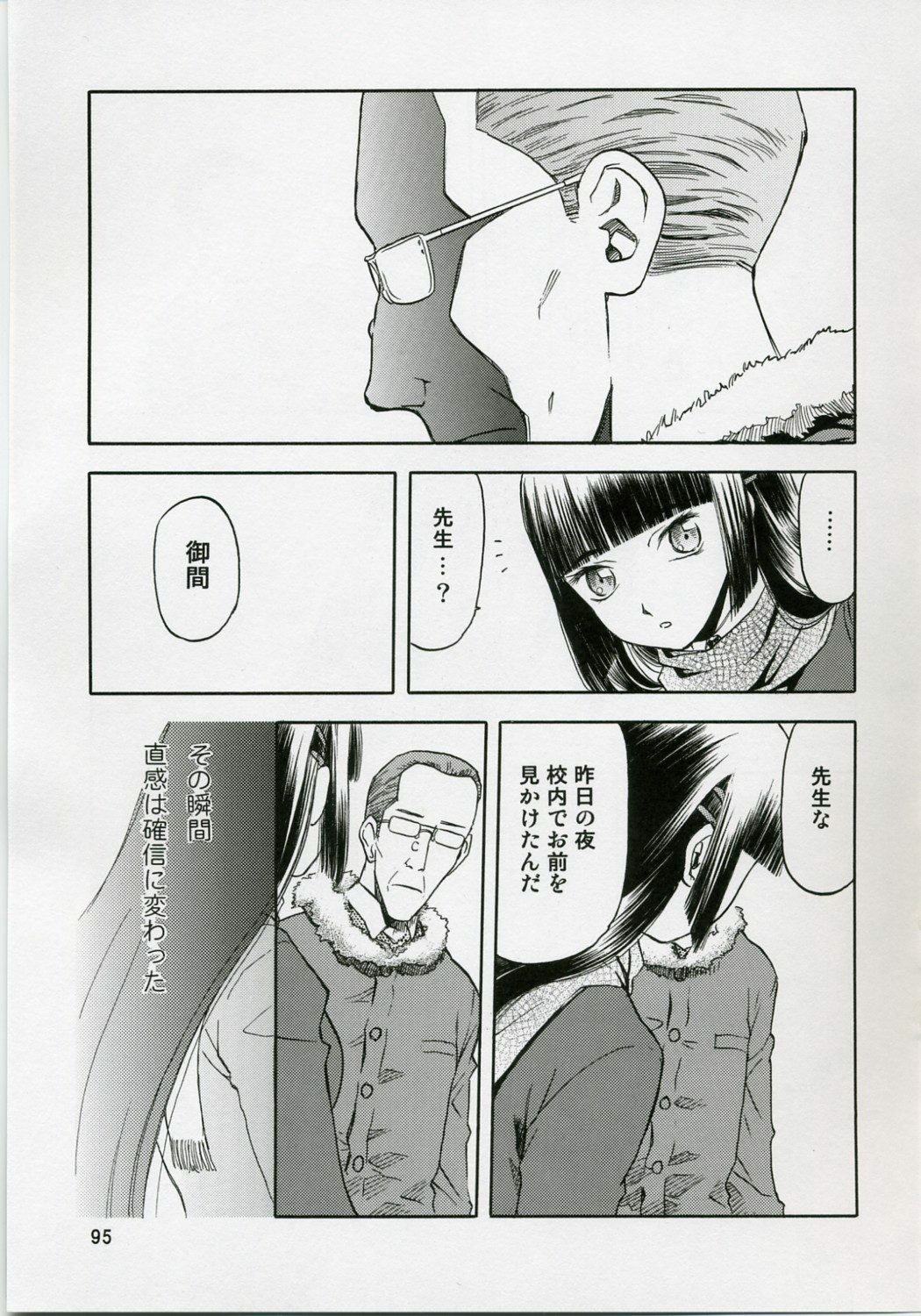 (COMIC1) [Wakuwaku Doubutsuen (Tennouji Kitsune)] blue snow blue Soushuuhen 1 - scene.1 ~ scene.3 page 95 full