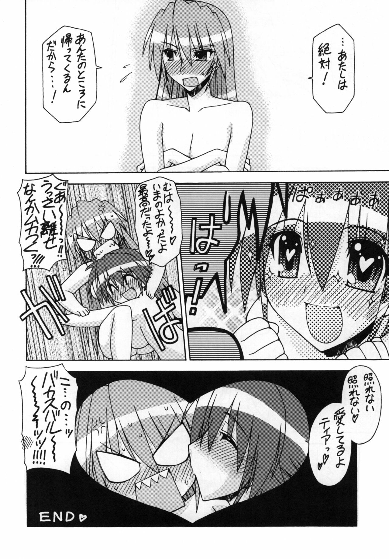 (C76) [Shamisen Koubou (Koishikawa)] SWANKY STREET (Mahou Shoujo Lyrical Nanoha) page 19 full