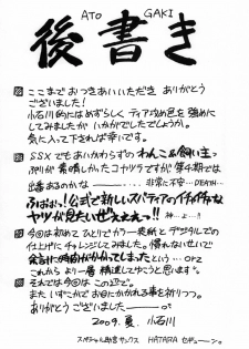 (C76) [Shamisen Koubou (Koishikawa)] SWANKY STREET (Mahou Shoujo Lyrical Nanoha) - page 20