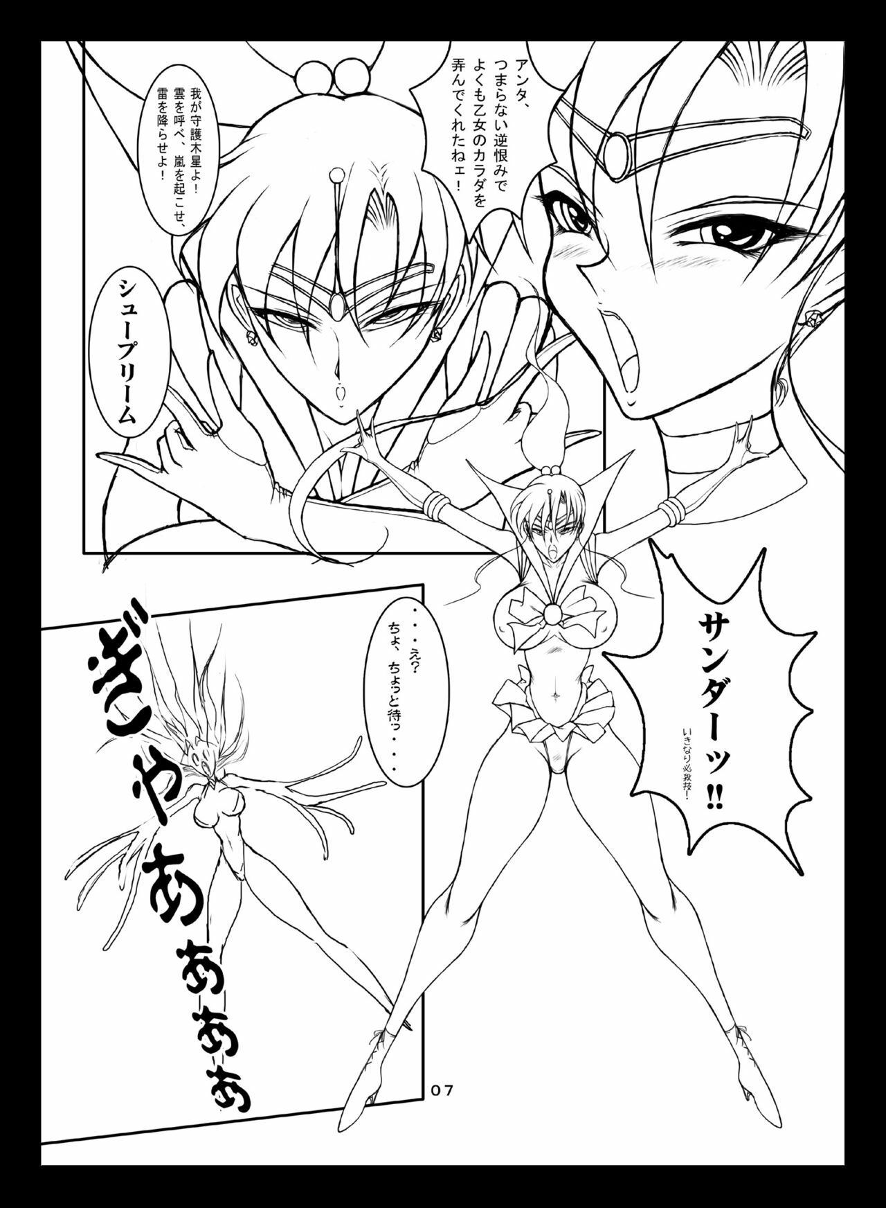 [Taiyoukei Kaihatsu Kikou (Marubayashi Shumaru)] JSP.XI (Bishoujo Senshi Sailor Moon) [Digital] page 6 full