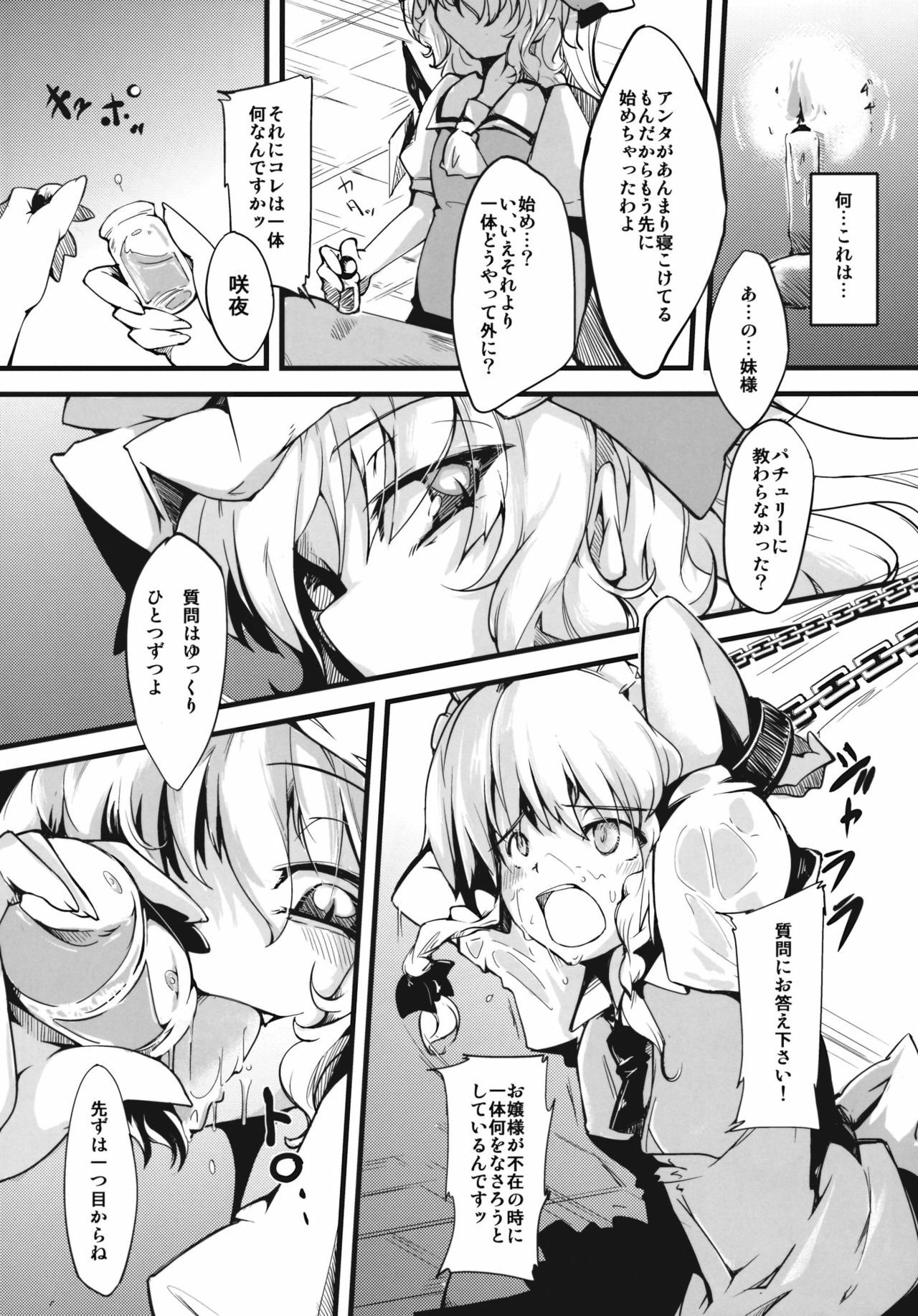 (Kouroumu 6) [*Cherish* (Nishimura Nike)] Rebellion (Touhou Project) page 10 full