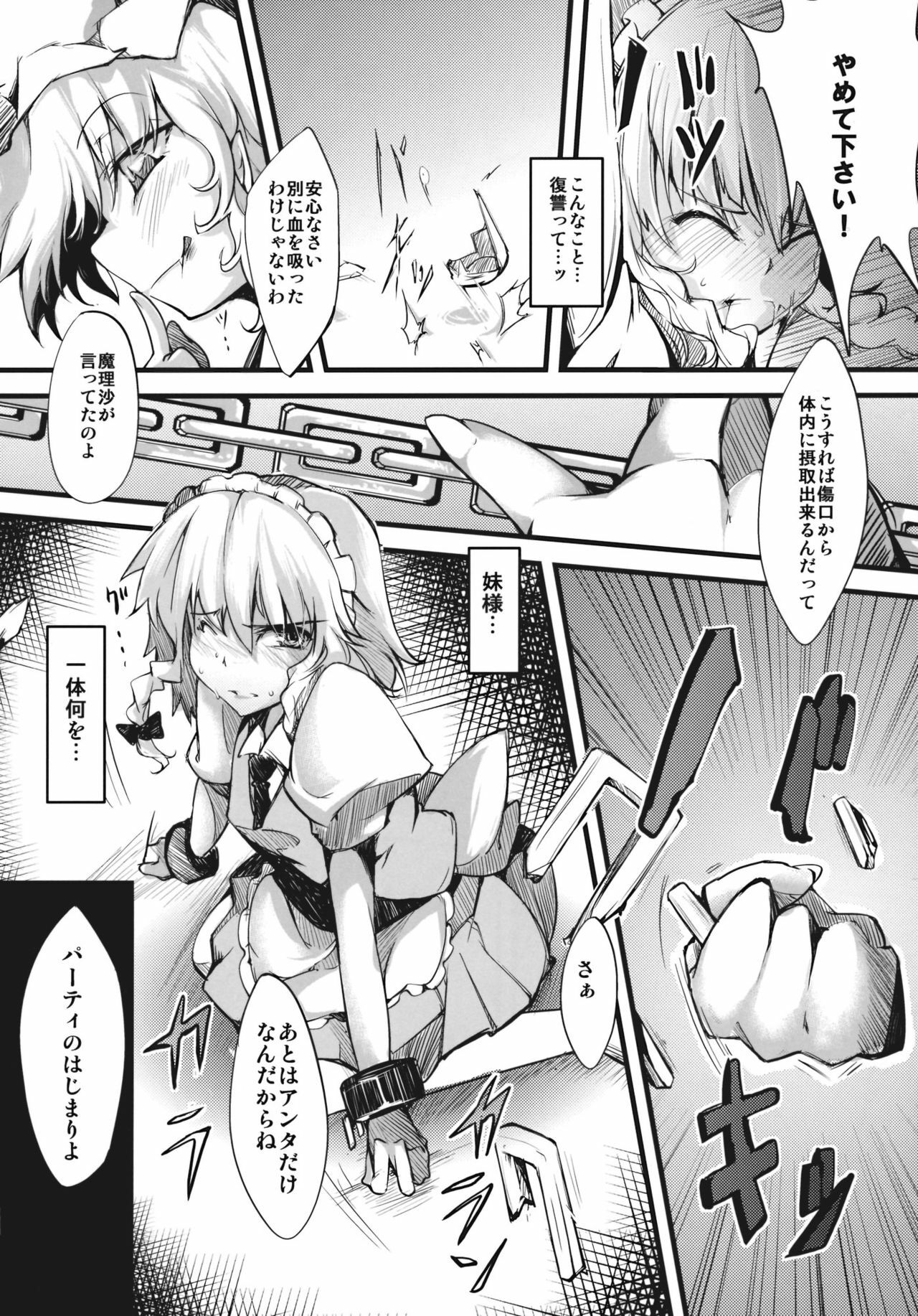 (Kouroumu 6) [*Cherish* (Nishimura Nike)] Rebellion (Touhou Project) page 12 full