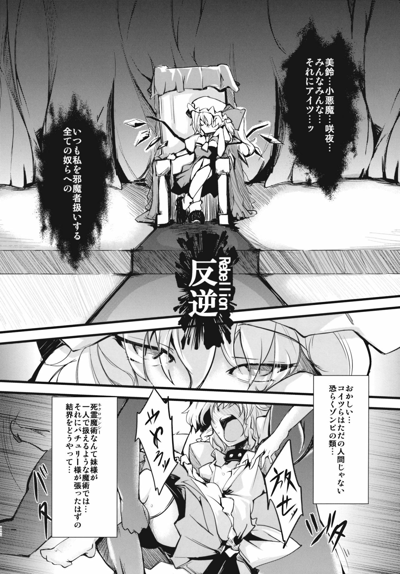 (Kouroumu 6) [*Cherish* (Nishimura Nike)] Rebellion (Touhou Project) page 16 full