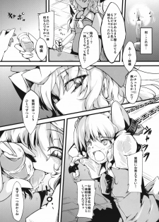 (Kouroumu 6) [*Cherish* (Nishimura Nike)] Rebellion (Touhou Project) - page 10