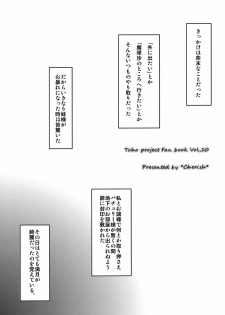 (Kouroumu 6) [*Cherish* (Nishimura Nike)] Rebellion (Touhou Project) - page 3