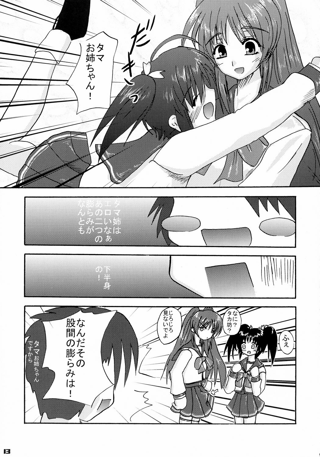 (ToHeartSai2) [ATELIER ETS] Komaki sistars bow! (To Heart2) page 12 full