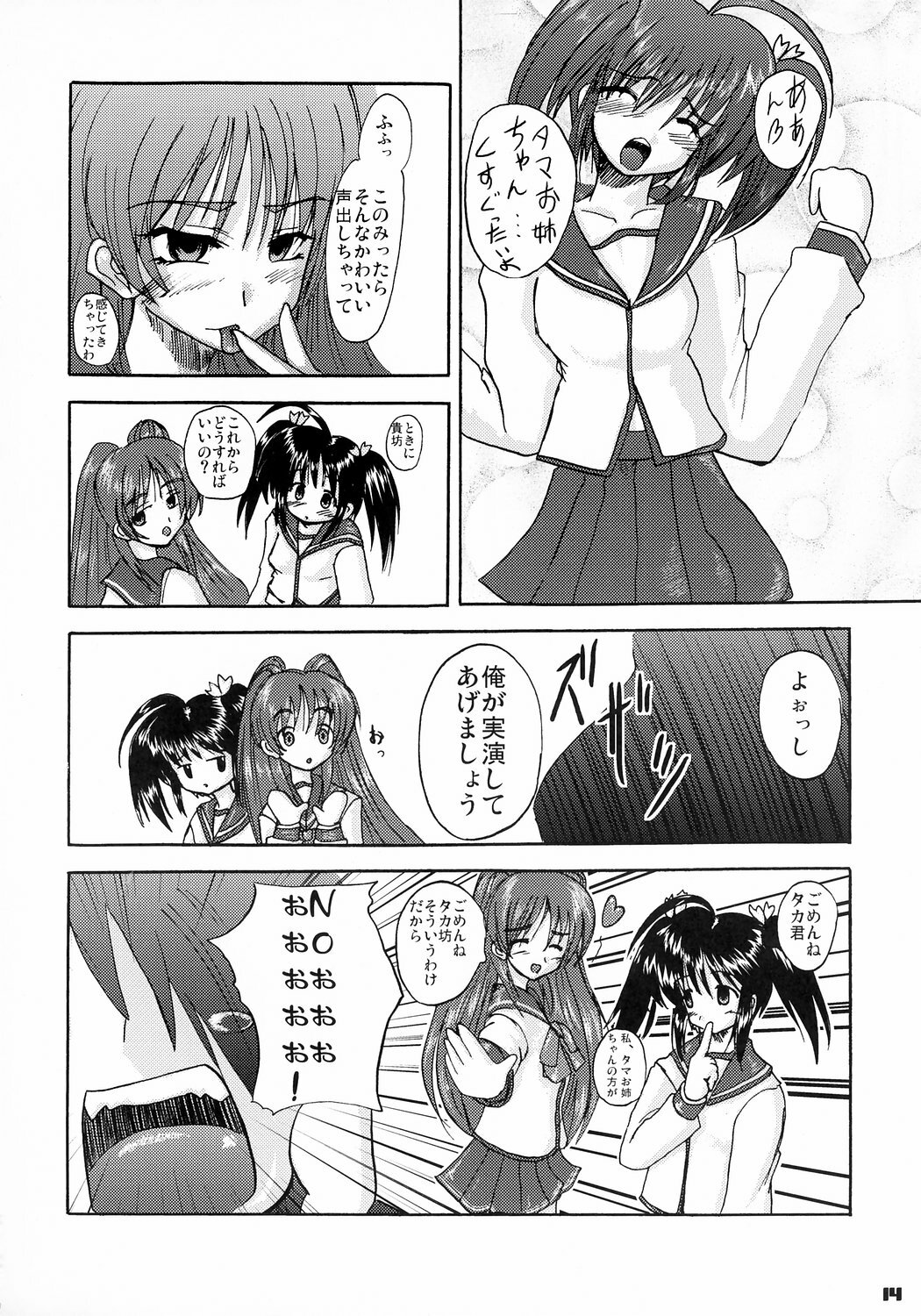 (ToHeartSai2) [ATELIER ETS] Komaki sistars bow! (To Heart2) page 13 full