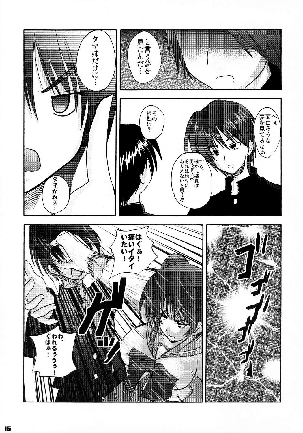 (ToHeartSai2) [ATELIER ETS] Komaki sistars bow! (To Heart2) page 14 full