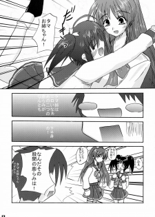 (ToHeartSai2) [ATELIER ETS] Komaki sistars bow! (To Heart2) - page 12