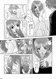 (ToHeartSai2) [ATELIER ETS] Komaki sistars bow! (To Heart2) - page 2