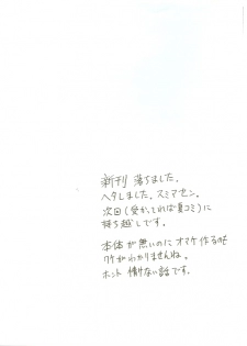 (SC31) [House of KARSEA (Syouji)] Natsu no Kaze___to Kaite...... (Yotsubato!) - page 12