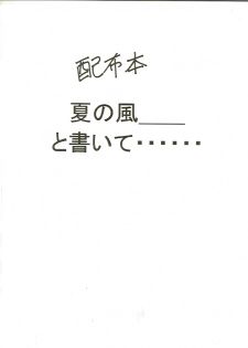 (SC31) [House of KARSEA (Syouji)] Natsu no Kaze___to Kaite...... (Yotsubato!) - page 1