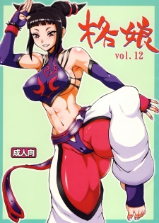 (C78) [Motsu Ryouri (Doru Riheko, Motsu)] Kaku Musume vol. 12 (Street Fighter IV) [English] =Wrathkal+Mew=