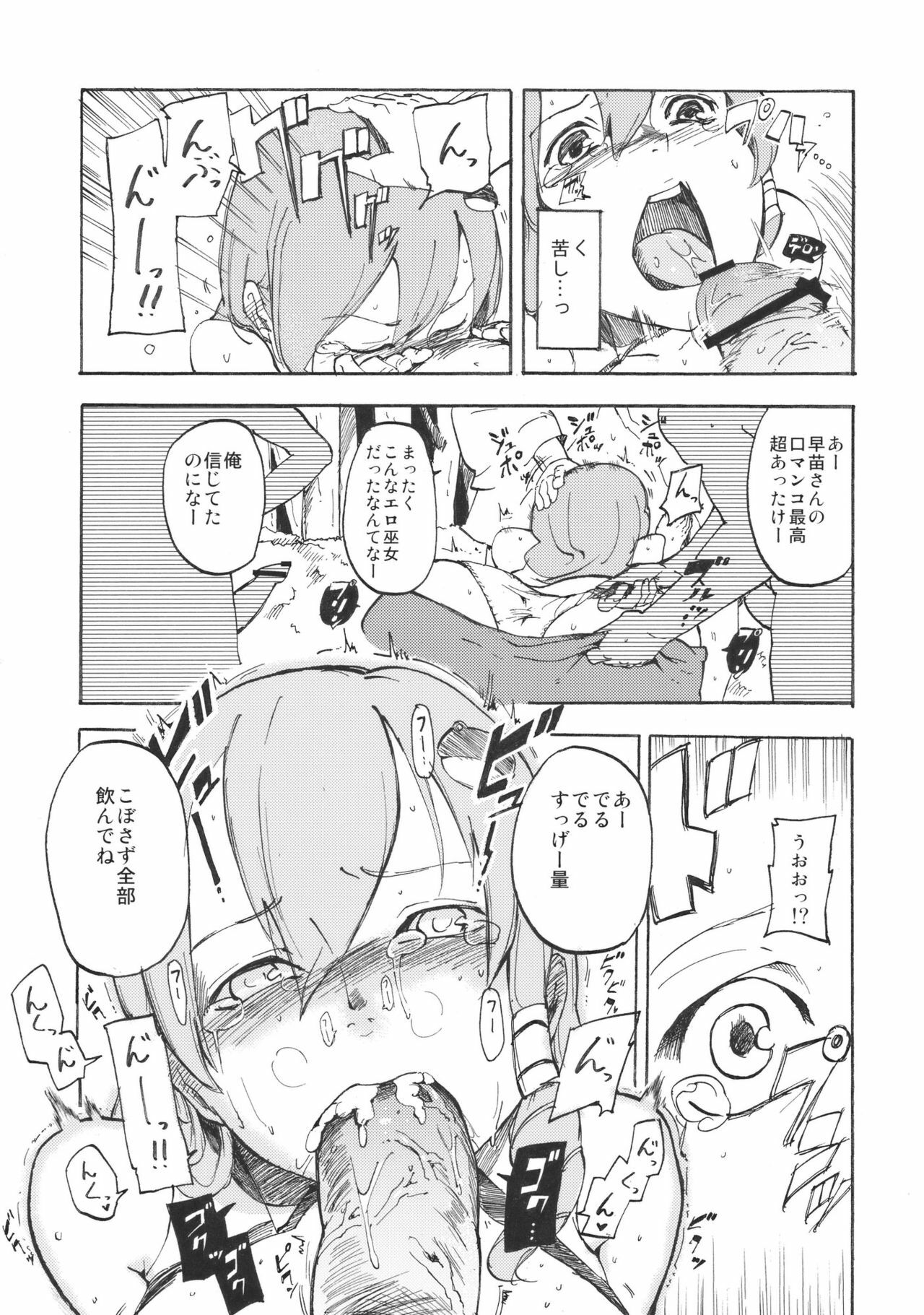 (Kouroumu 6) [Shironegiya (miya9)] Sanaman (Touhou Project) page 11 full