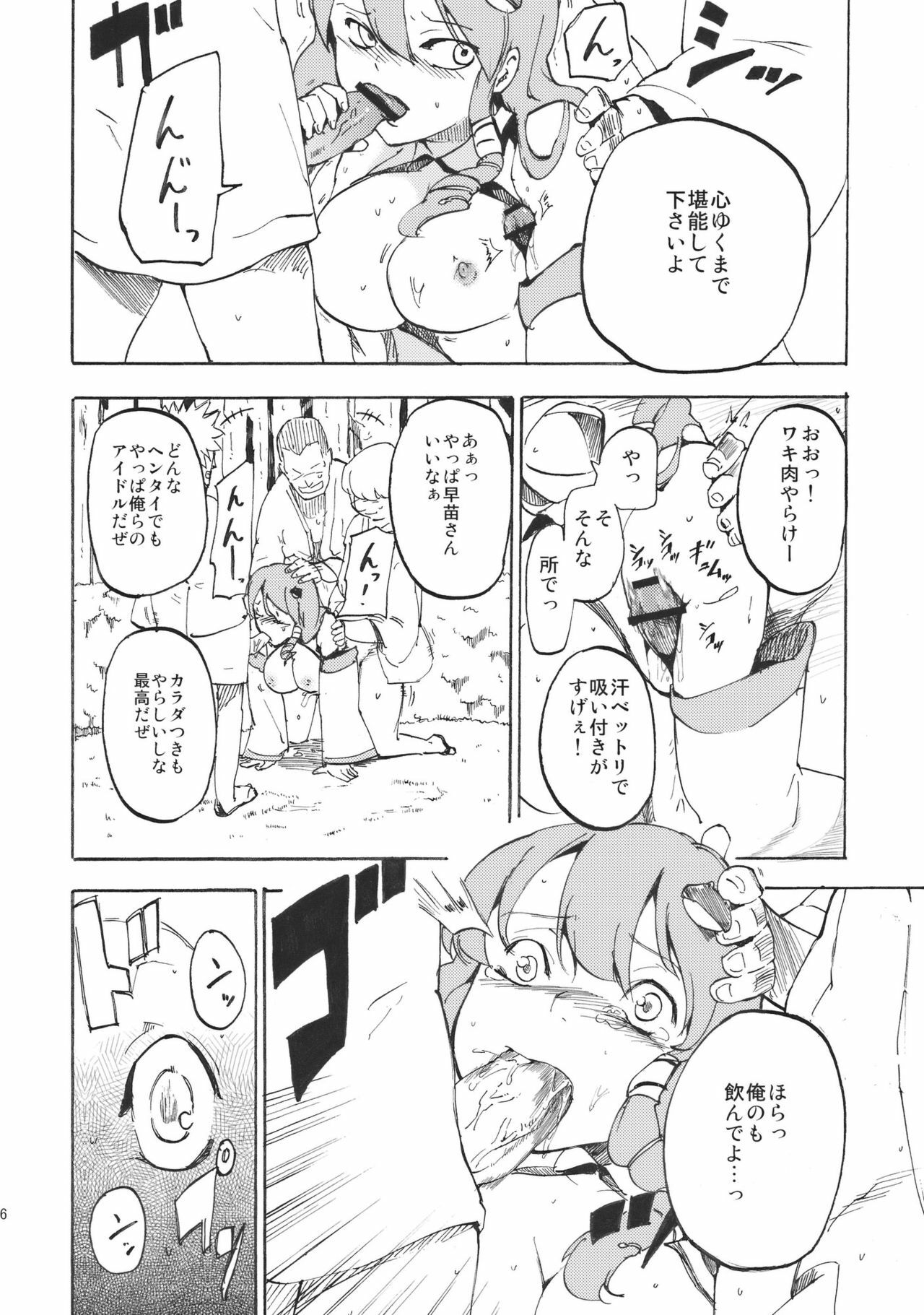 (Kouroumu 6) [Shironegiya (miya9)] Sanaman (Touhou Project) page 18 full