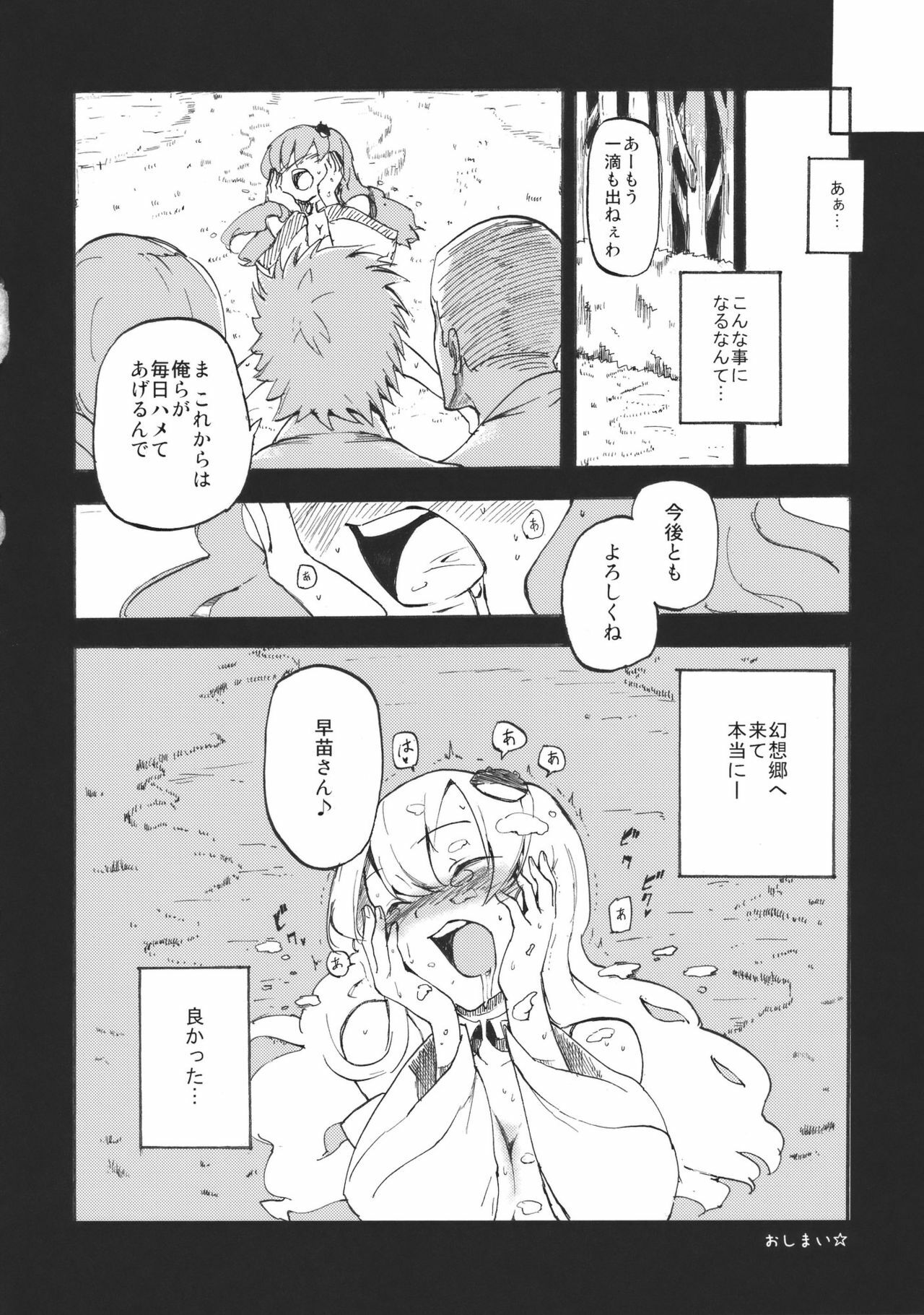 (Kouroumu 6) [Shironegiya (miya9)] Sanaman (Touhou Project) page 24 full