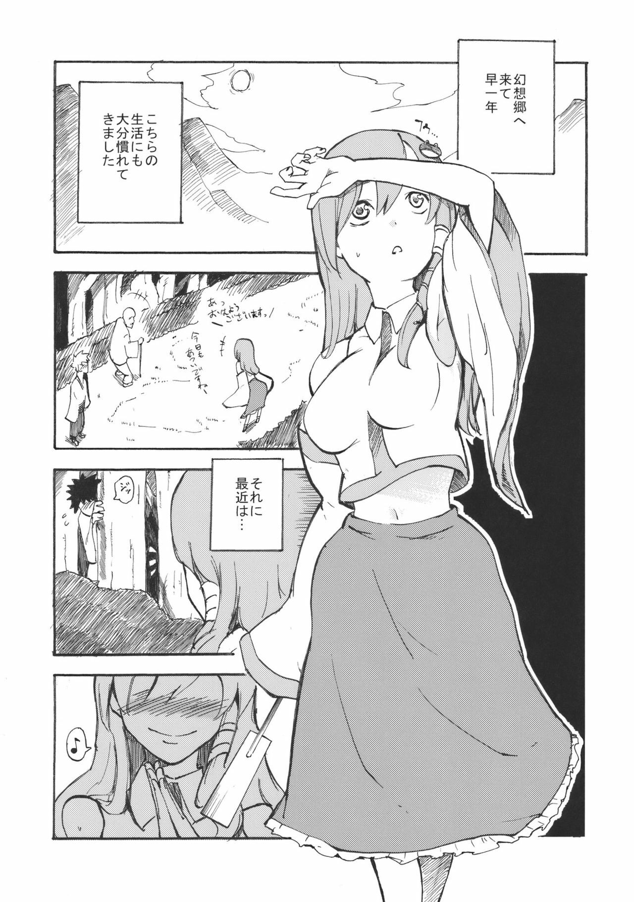 (Kouroumu 6) [Shironegiya (miya9)] Sanaman (Touhou Project) page 3 full