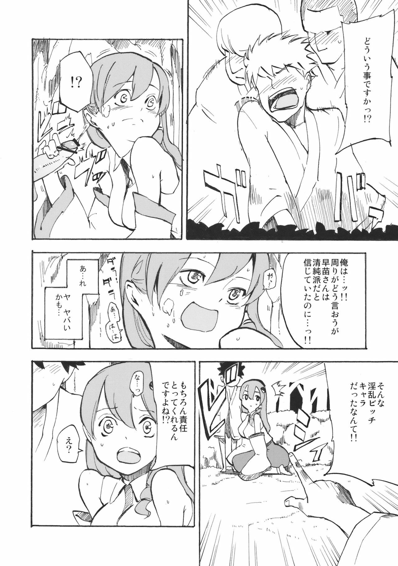 (Kouroumu 6) [Shironegiya (miya9)] Sanaman (Touhou Project) page 6 full